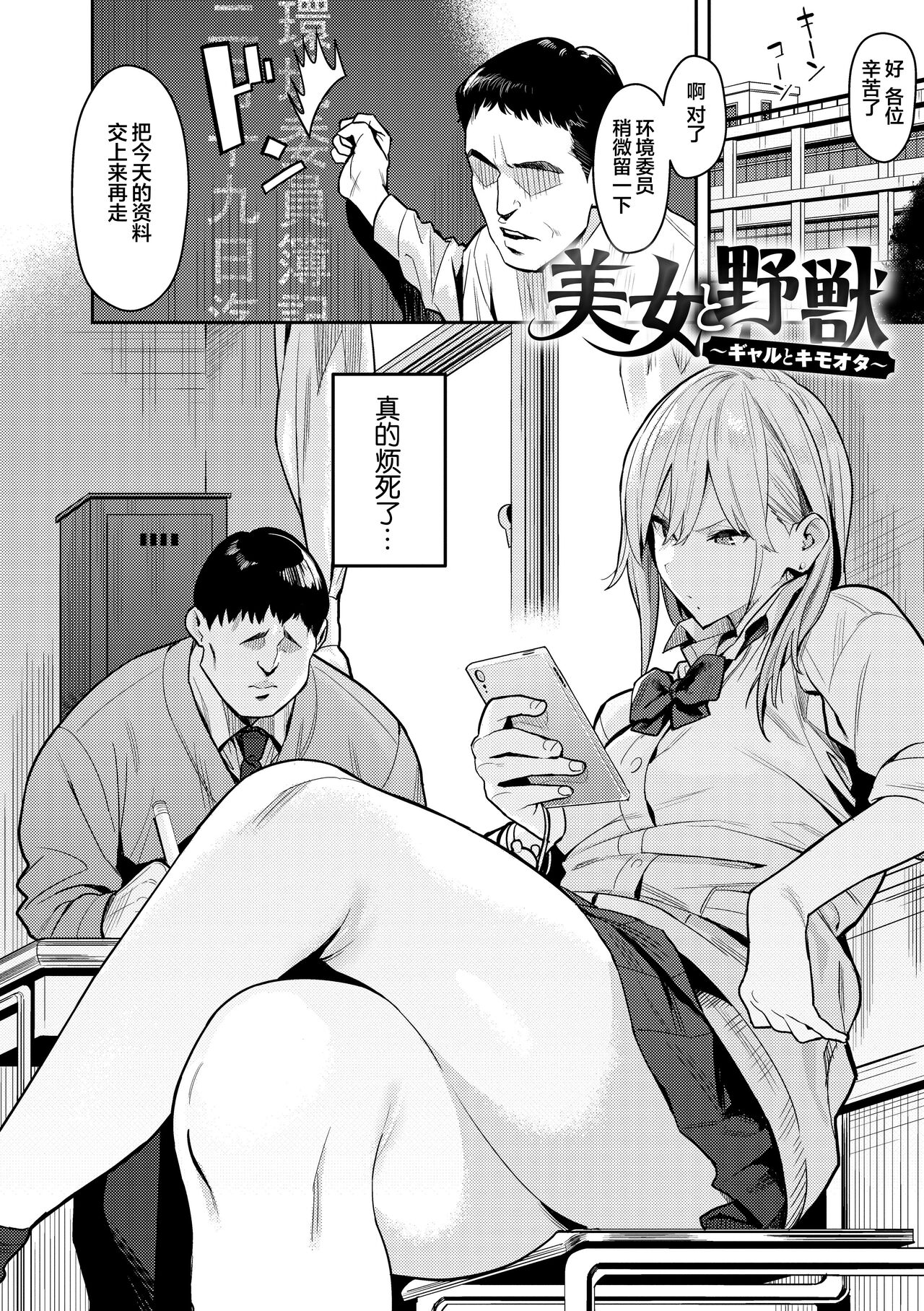 Bijyo to Yajyuu ~Gyaru to Kimoota~ page 3 full