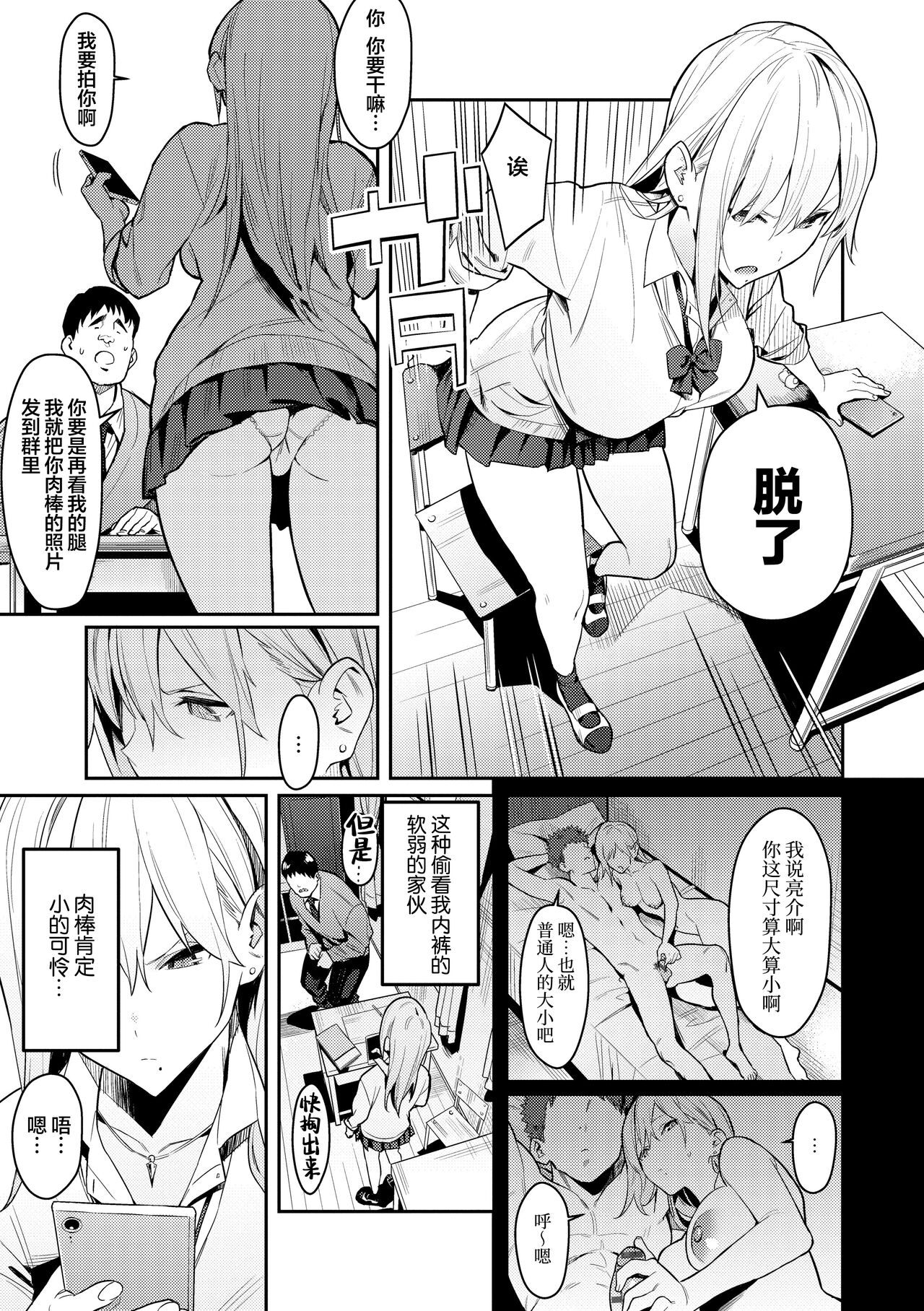 Bijyo to Yajyuu ~Gyaru to Kimoota~ page 6 full