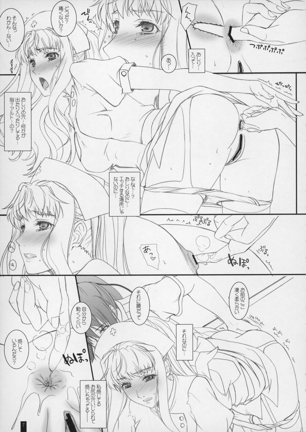 Sheryl no Rururu page 7 full