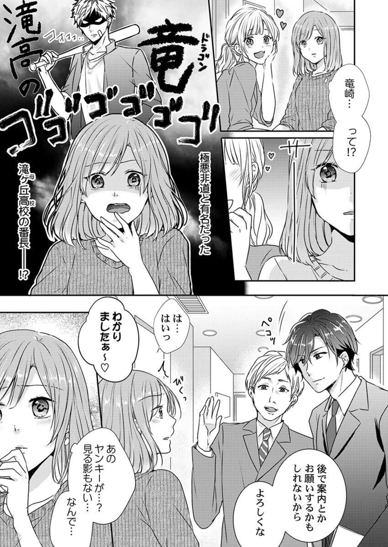 "Omae no Jakuten, Tsuite ī?"~ Moto Yan Jōshi no Gokujō Tai Man SEX 1-2 page 5 full