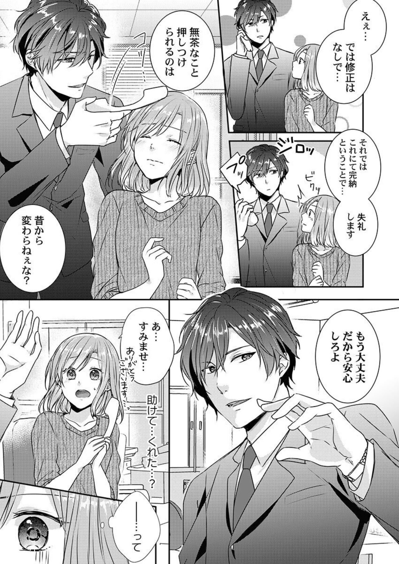 "Omae no Jakuten, Tsuite ī?"~ Moto Yan Jōshi no Gokujō Tai Man SEX 1-2 page 9 full