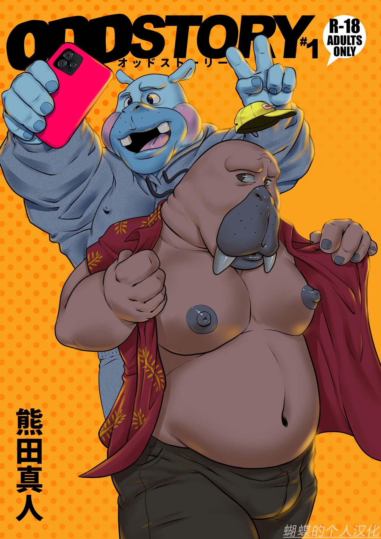 Odd Story #1 蝴蝶的个人汉化 page 1 full