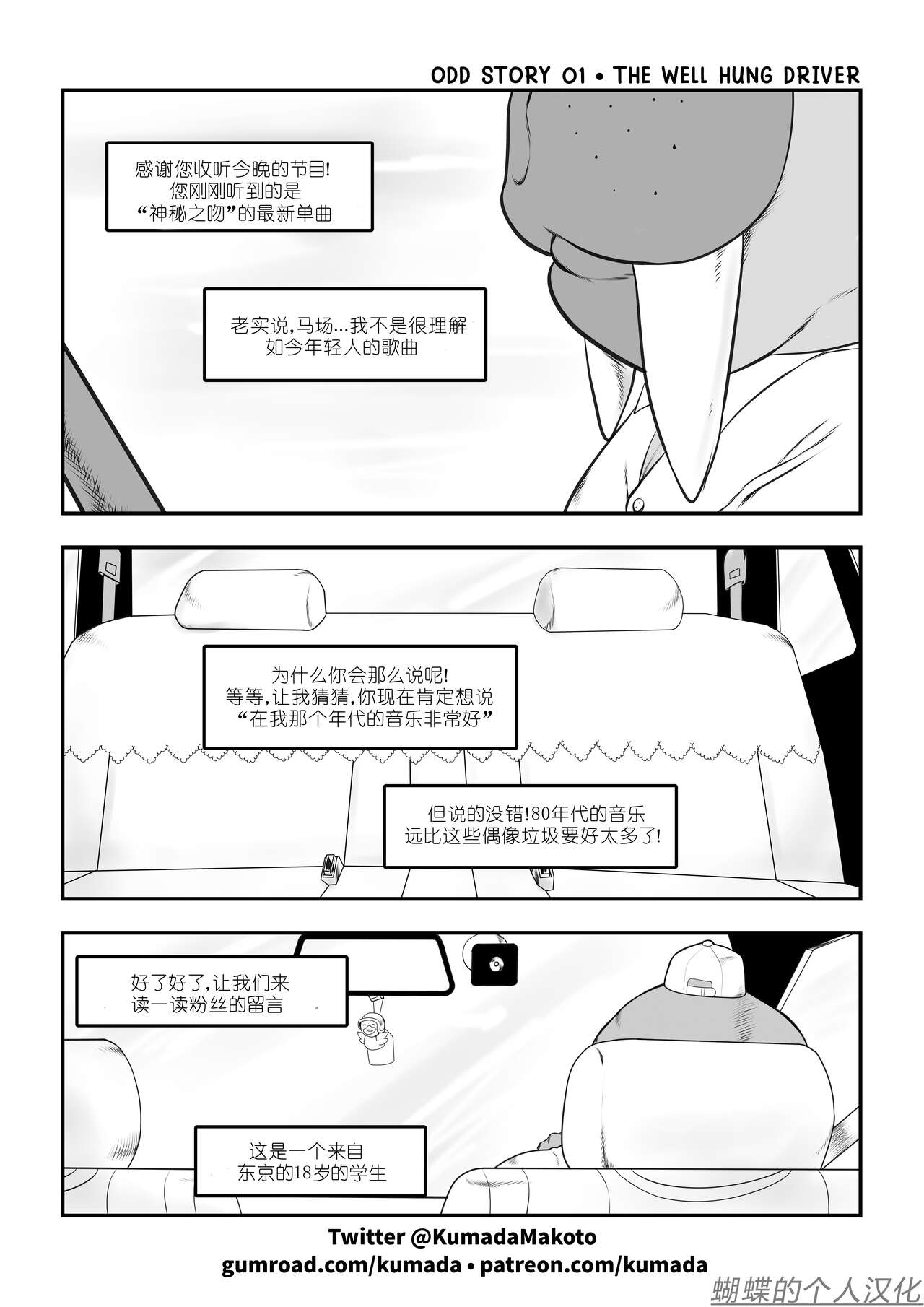 Odd Story #1 蝴蝶的个人汉化 page 2 full