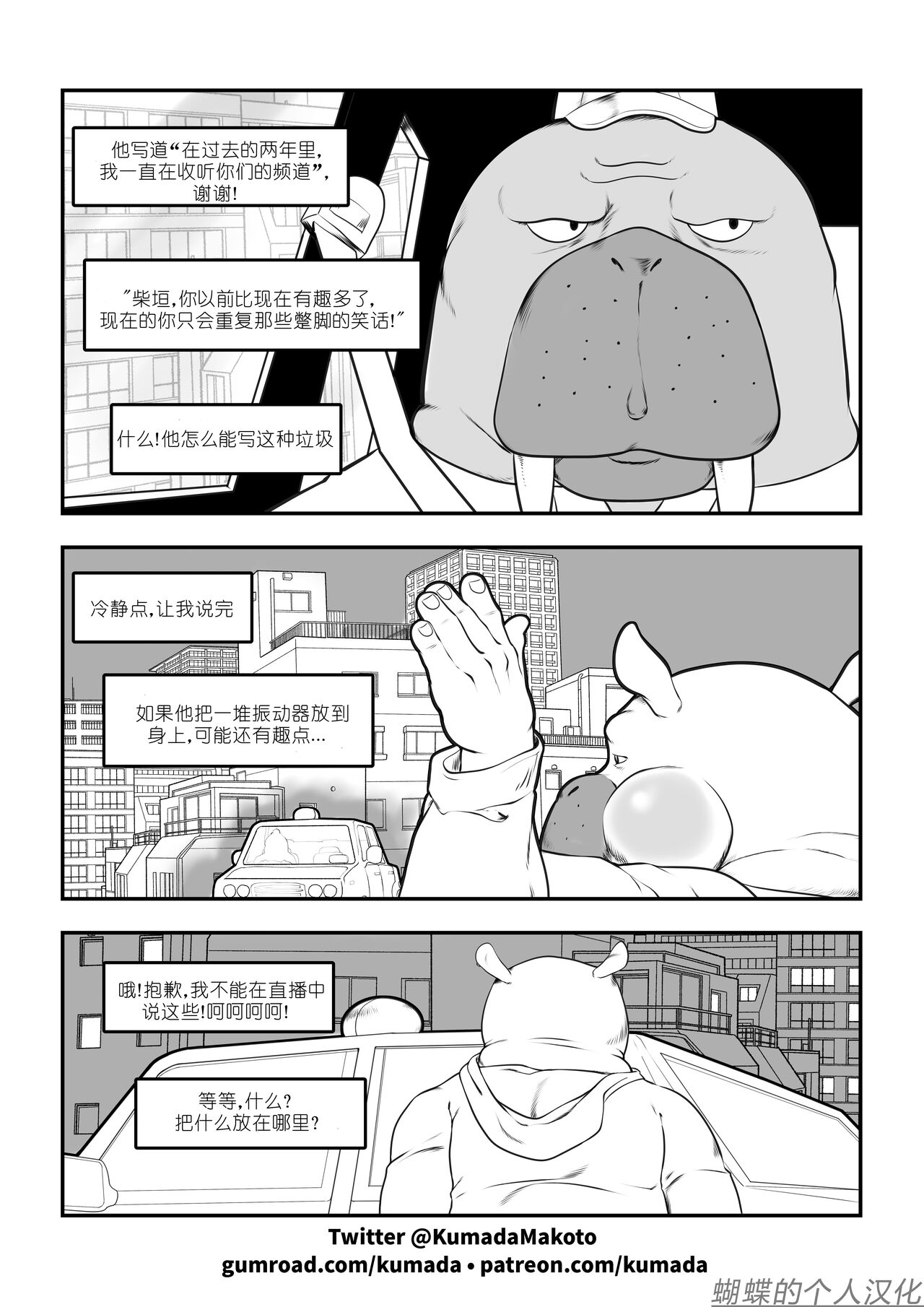 Odd Story #1 蝴蝶的个人汉化 page 3 full