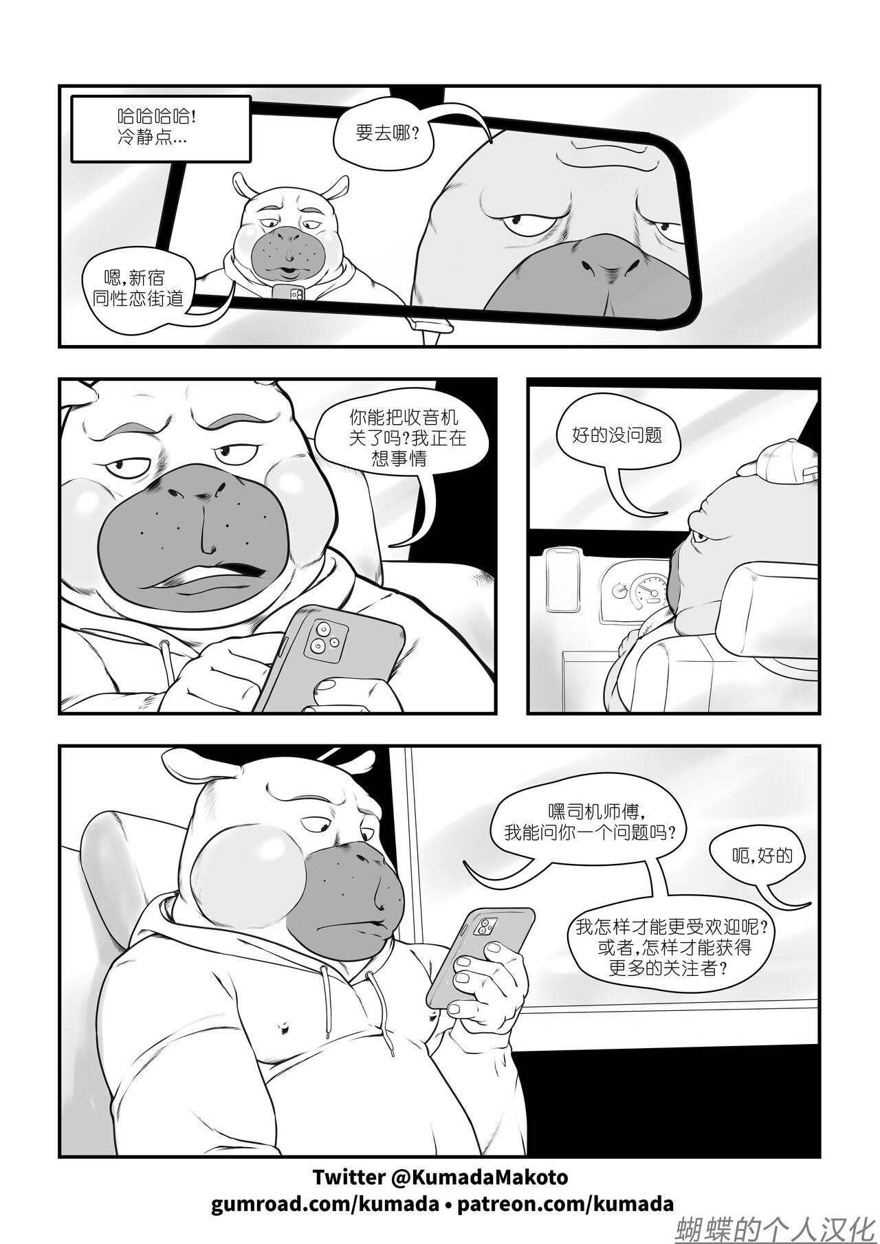 Odd Story #1 蝴蝶的个人汉化 page 4 full