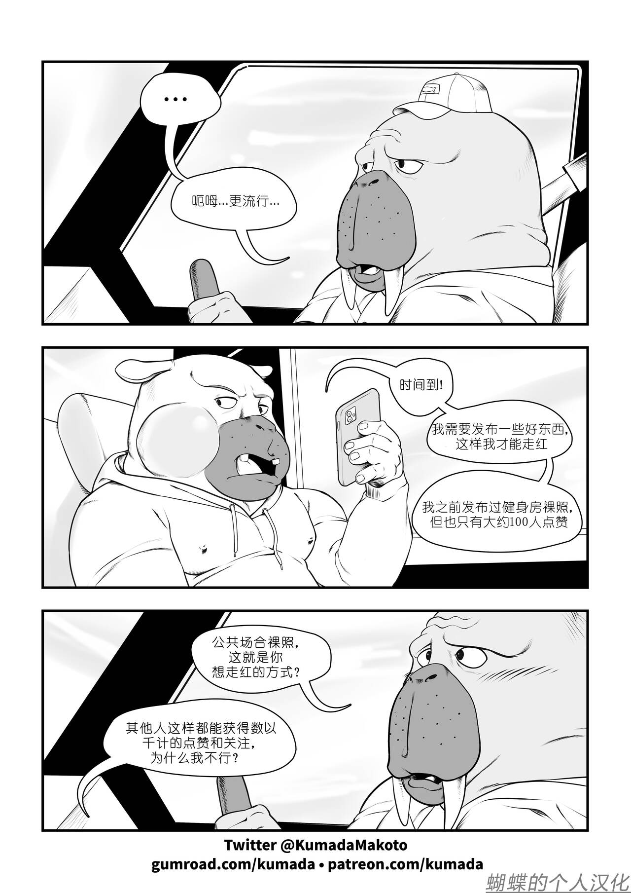 Odd Story #1 蝴蝶的个人汉化 page 5 full