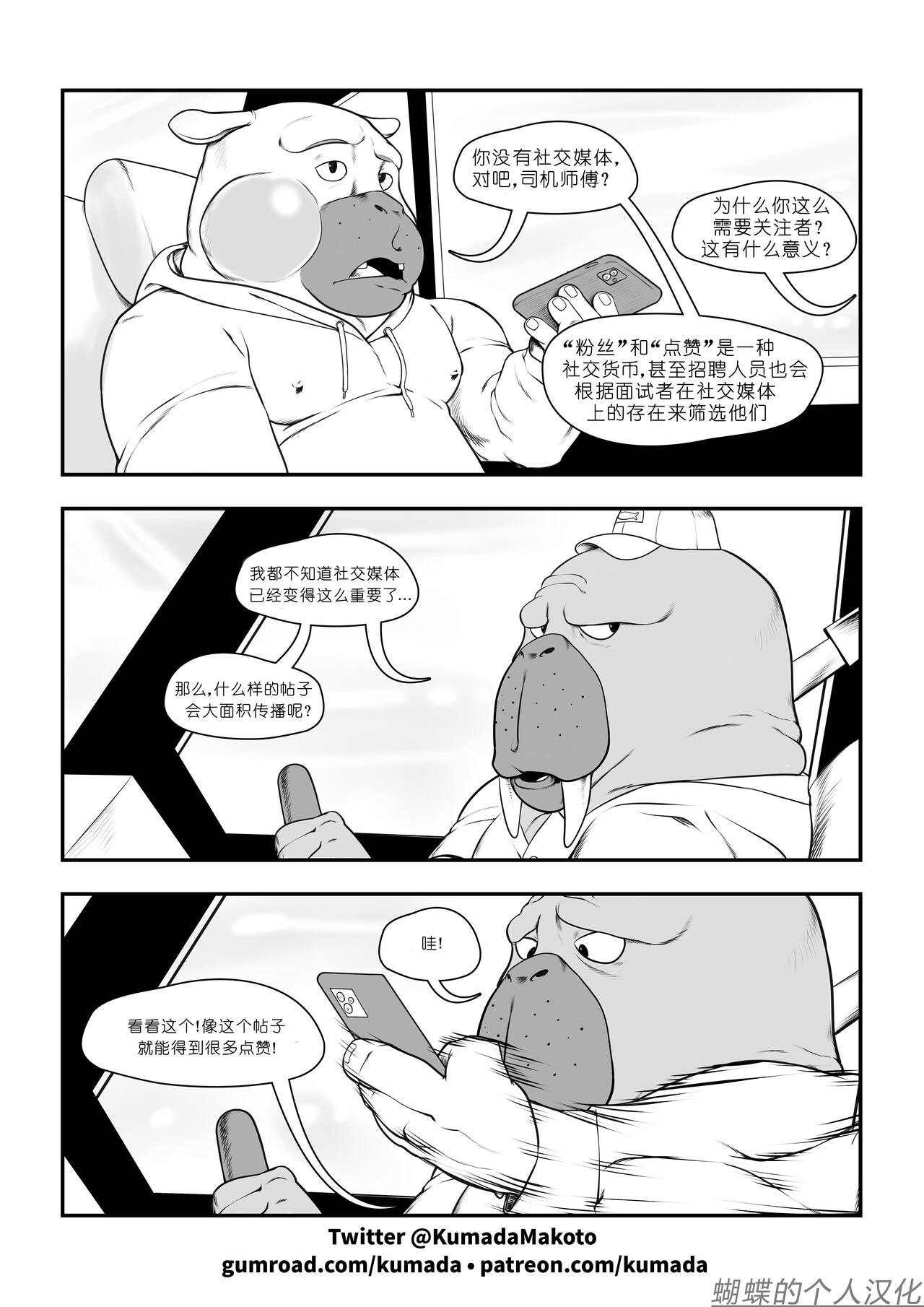 Odd Story #1 蝴蝶的个人汉化 page 6 full