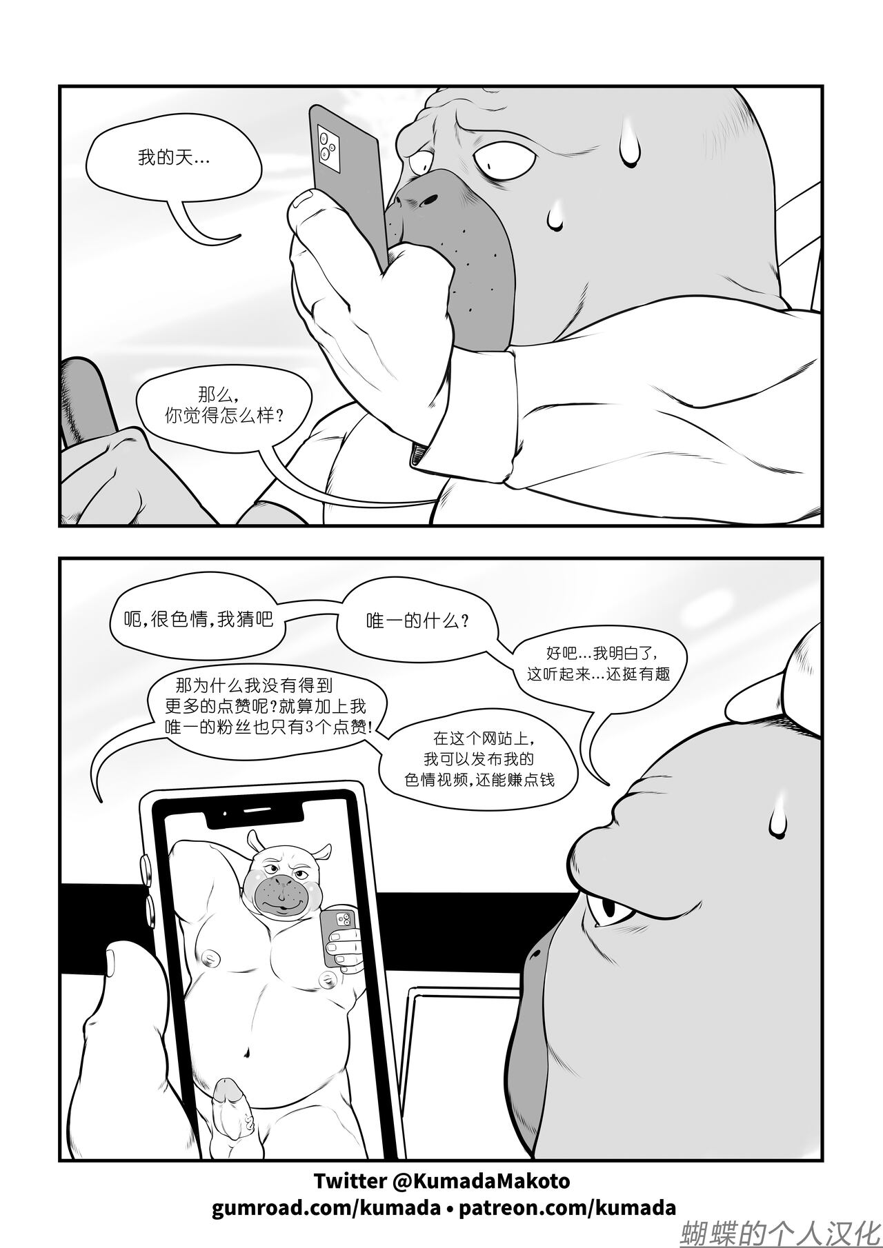 Odd Story #1 蝴蝶的个人汉化 page 7 full