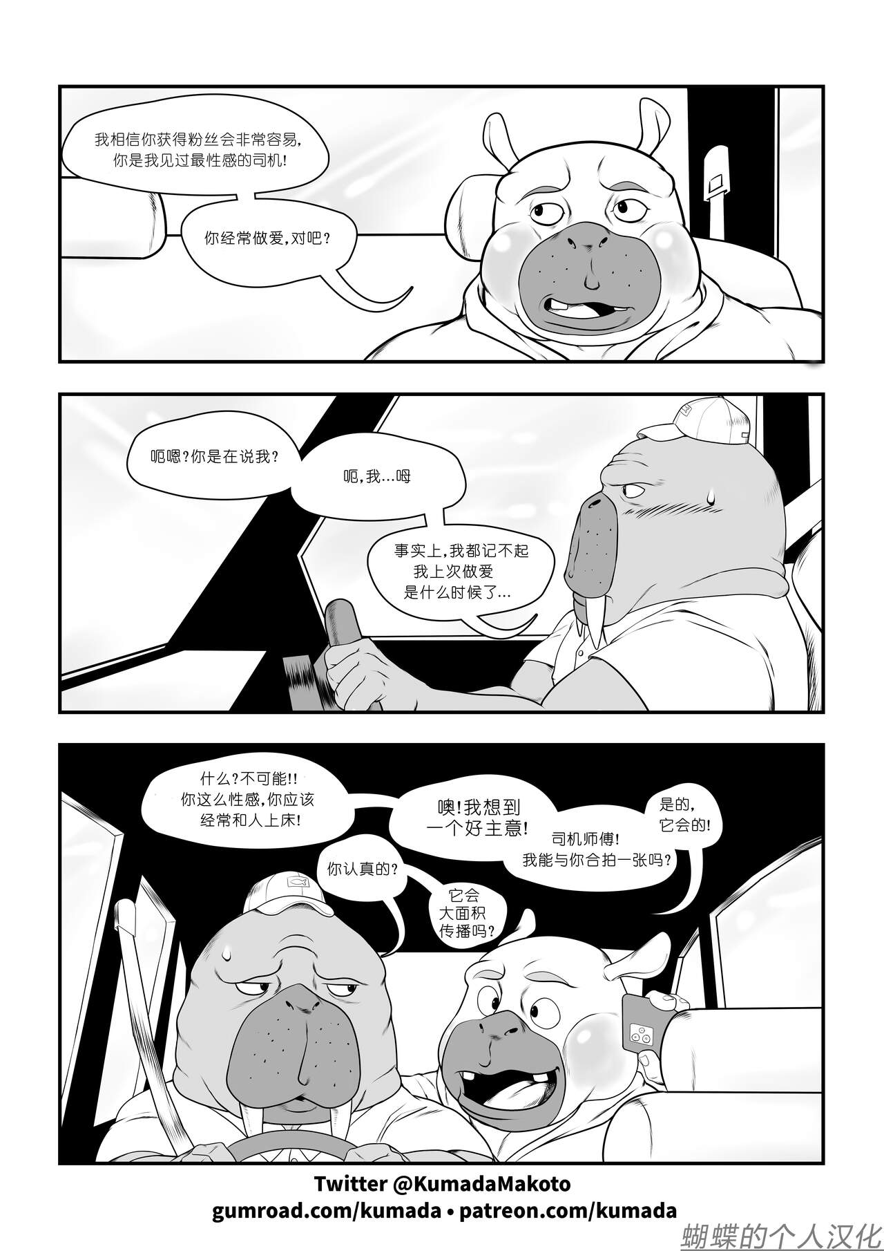 Odd Story #1 蝴蝶的个人汉化 page 8 full