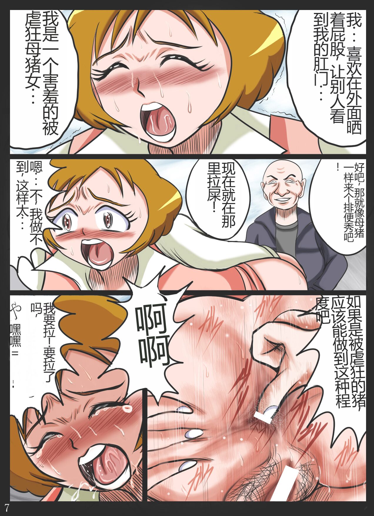 Kougyaku Maso Jukujo Kanraku Funsha Ojoku Higyaku Jukujo Momozono Ayumi page 7 full