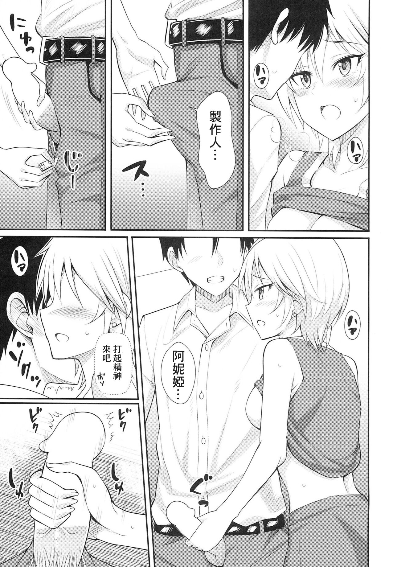 しゅーてぃんぐすたあ page 10 full