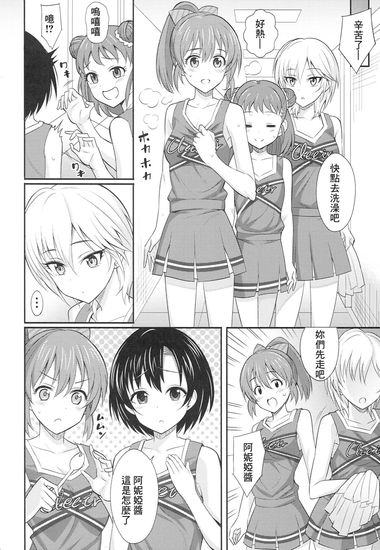 しゅーてぃんぐすたあ page 3 full