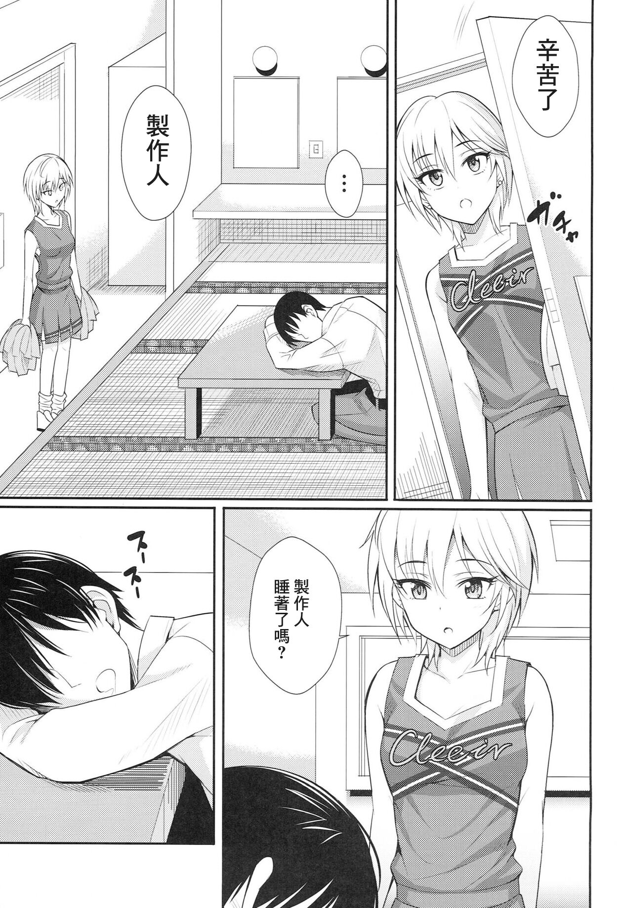 しゅーてぃんぐすたあ page 4 full