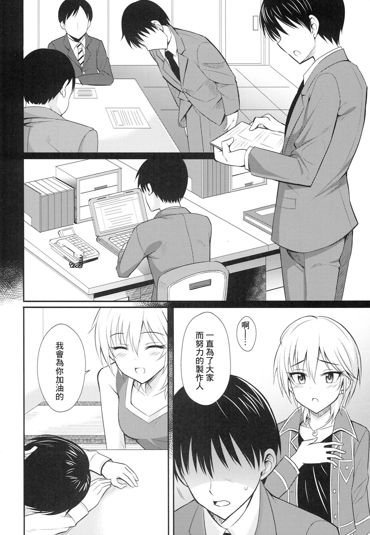 しゅーてぃんぐすたあ page 5 full