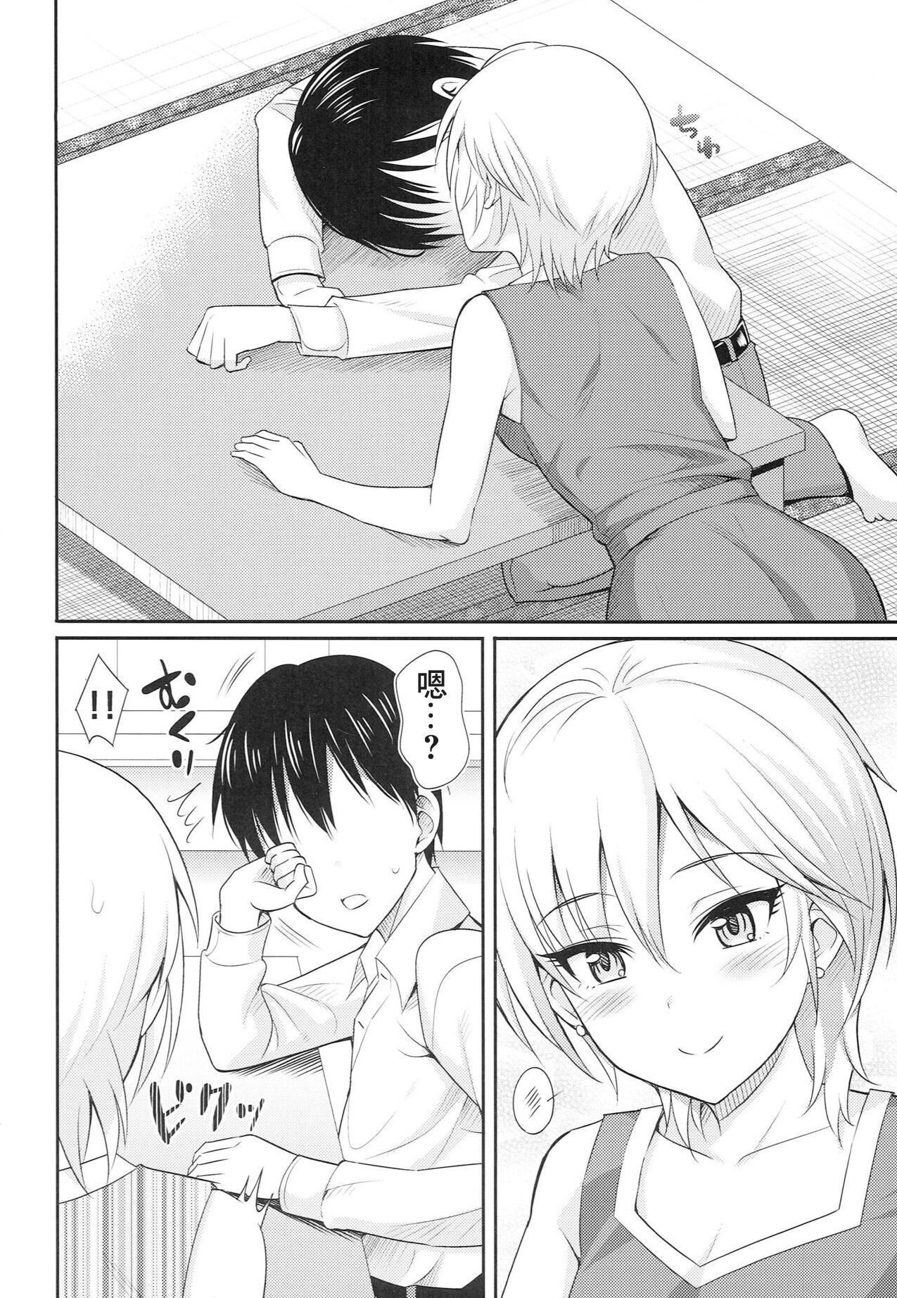 しゅーてぃんぐすたあ page 7 full