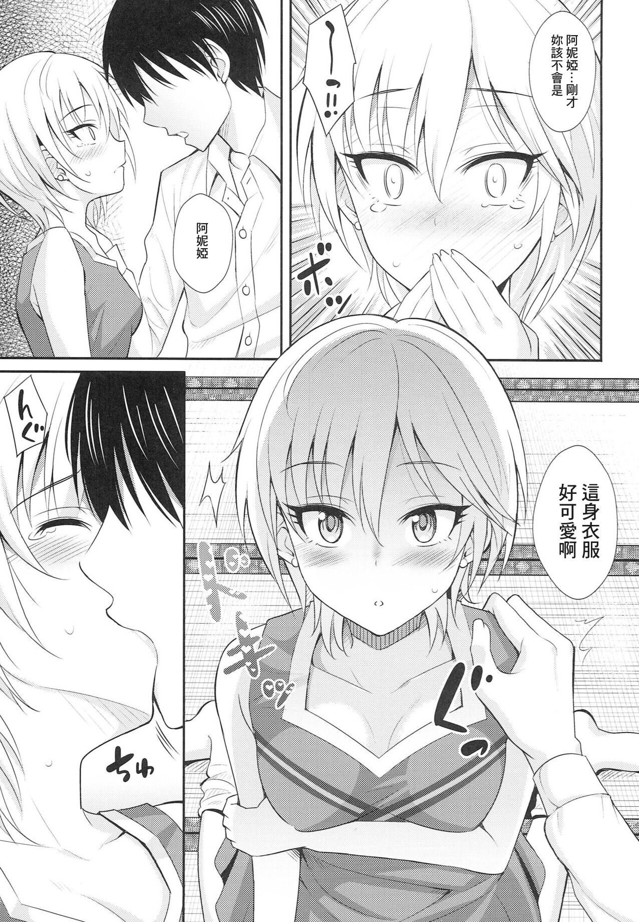 しゅーてぃんぐすたあ page 8 full