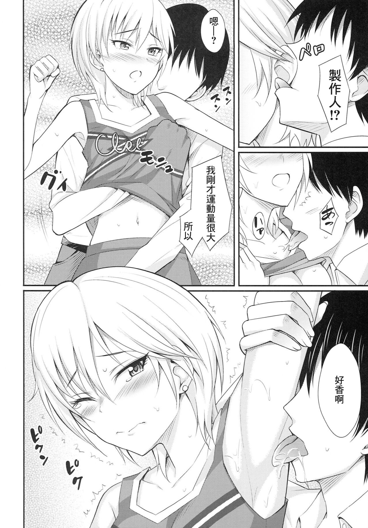 しゅーてぃんぐすたあ page 9 full