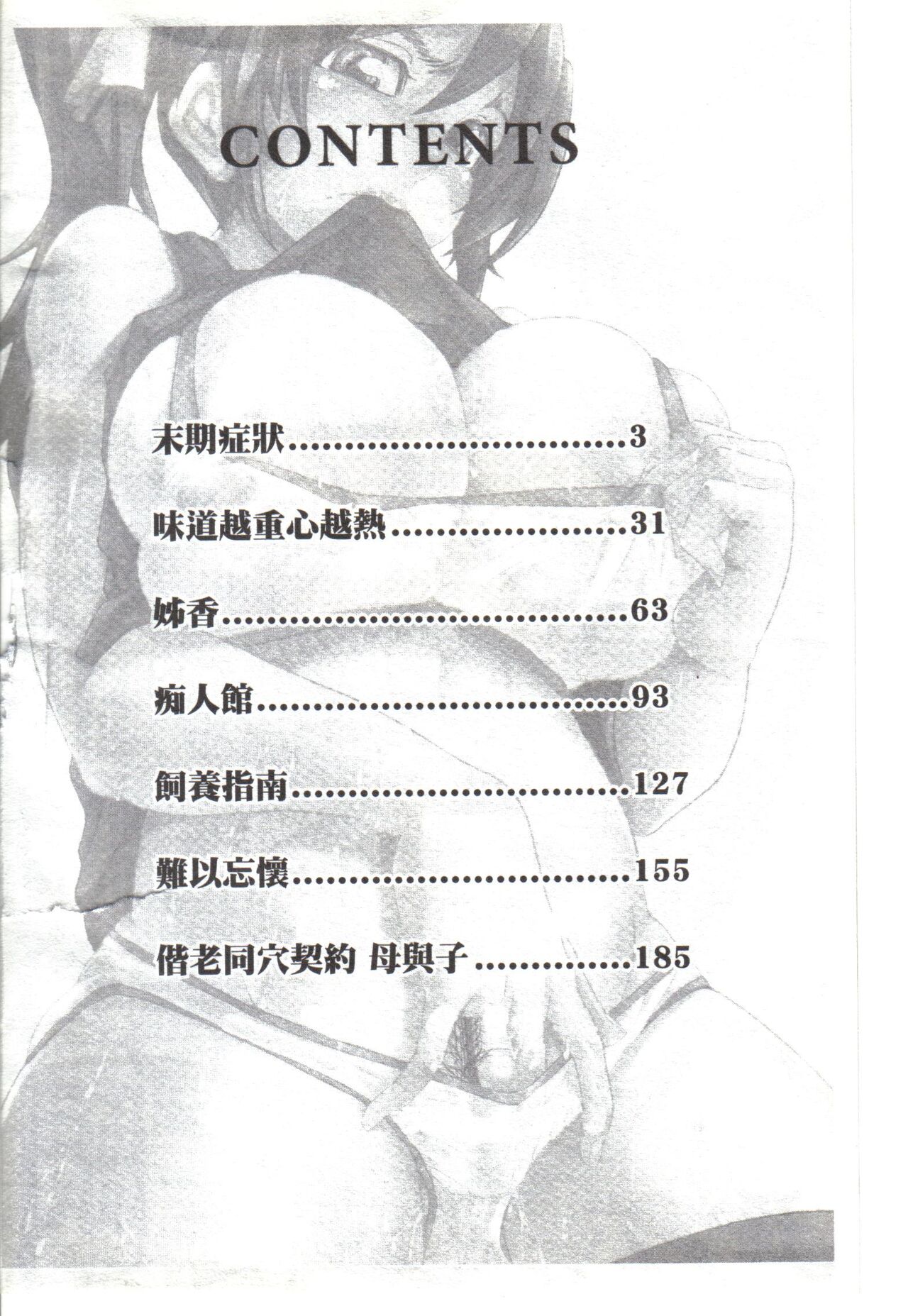 淫らな香り、挑発する脚 page 4 full