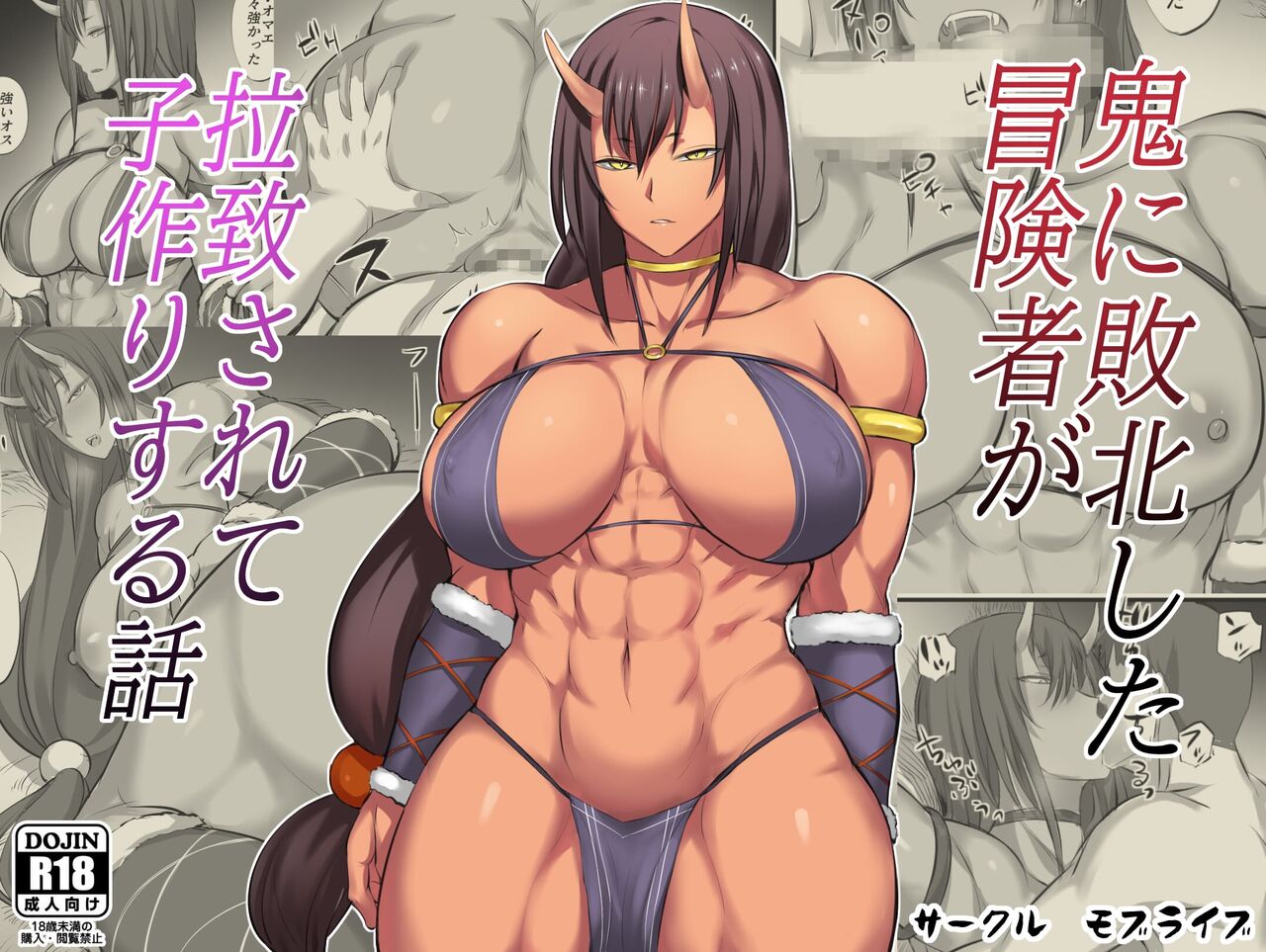 鬼に敗北した冒険者が拉致されて子作りする話 page 1 full