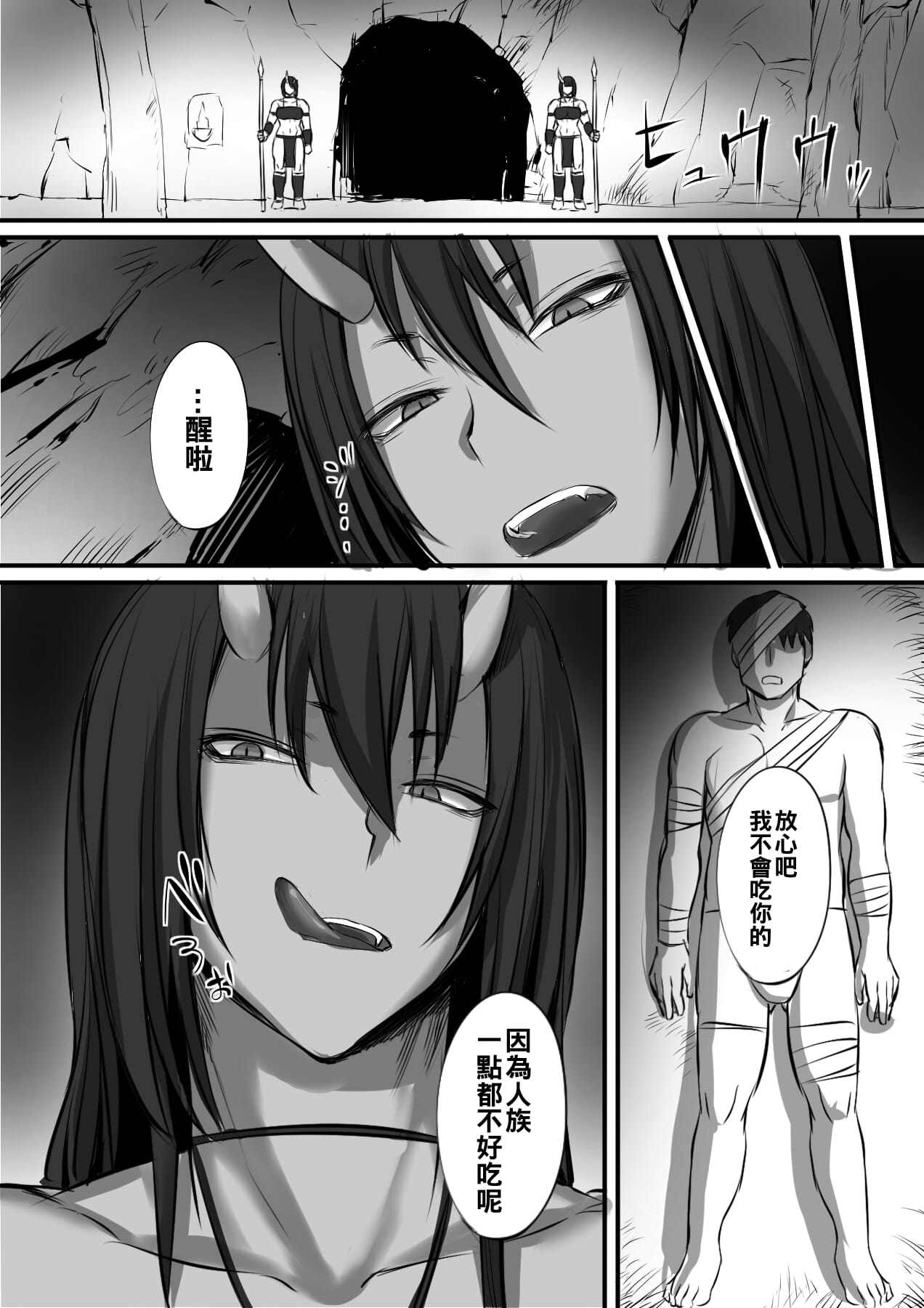 鬼に敗北した冒険者が拉致されて子作りする話 page 4 full