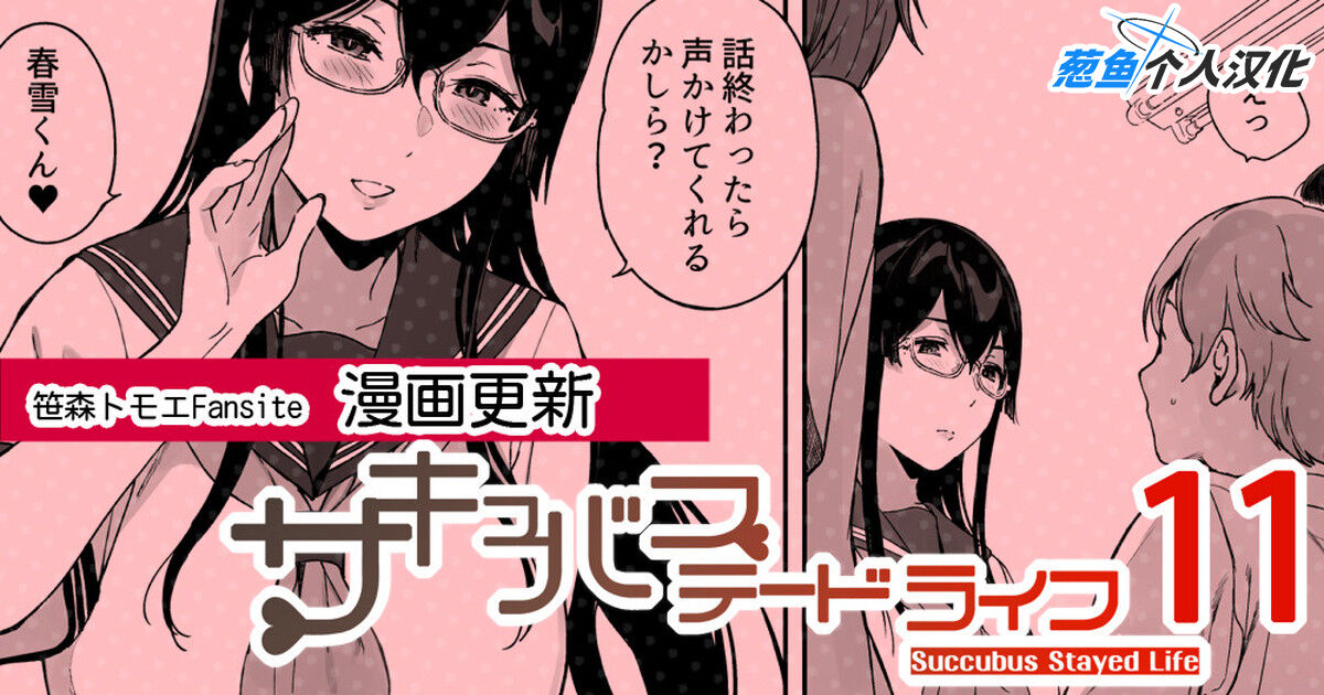 与魅魔的同居生活11 page 1 full