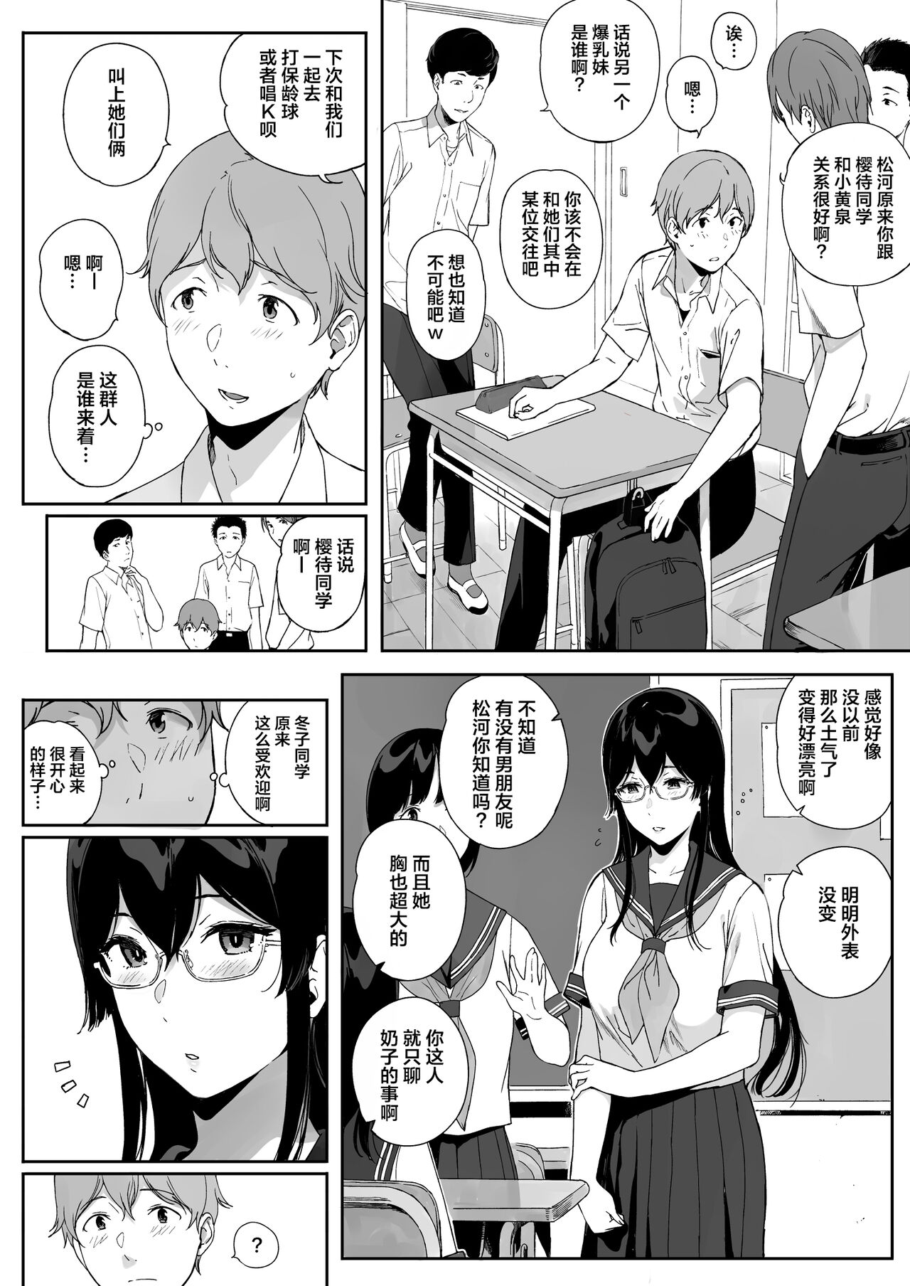 与魅魔的同居生活11 page 3 full