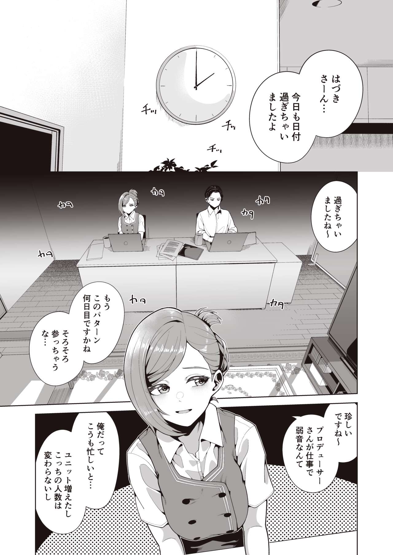 Migihaji Shiny Ultra Plump Deluxe page 7 full