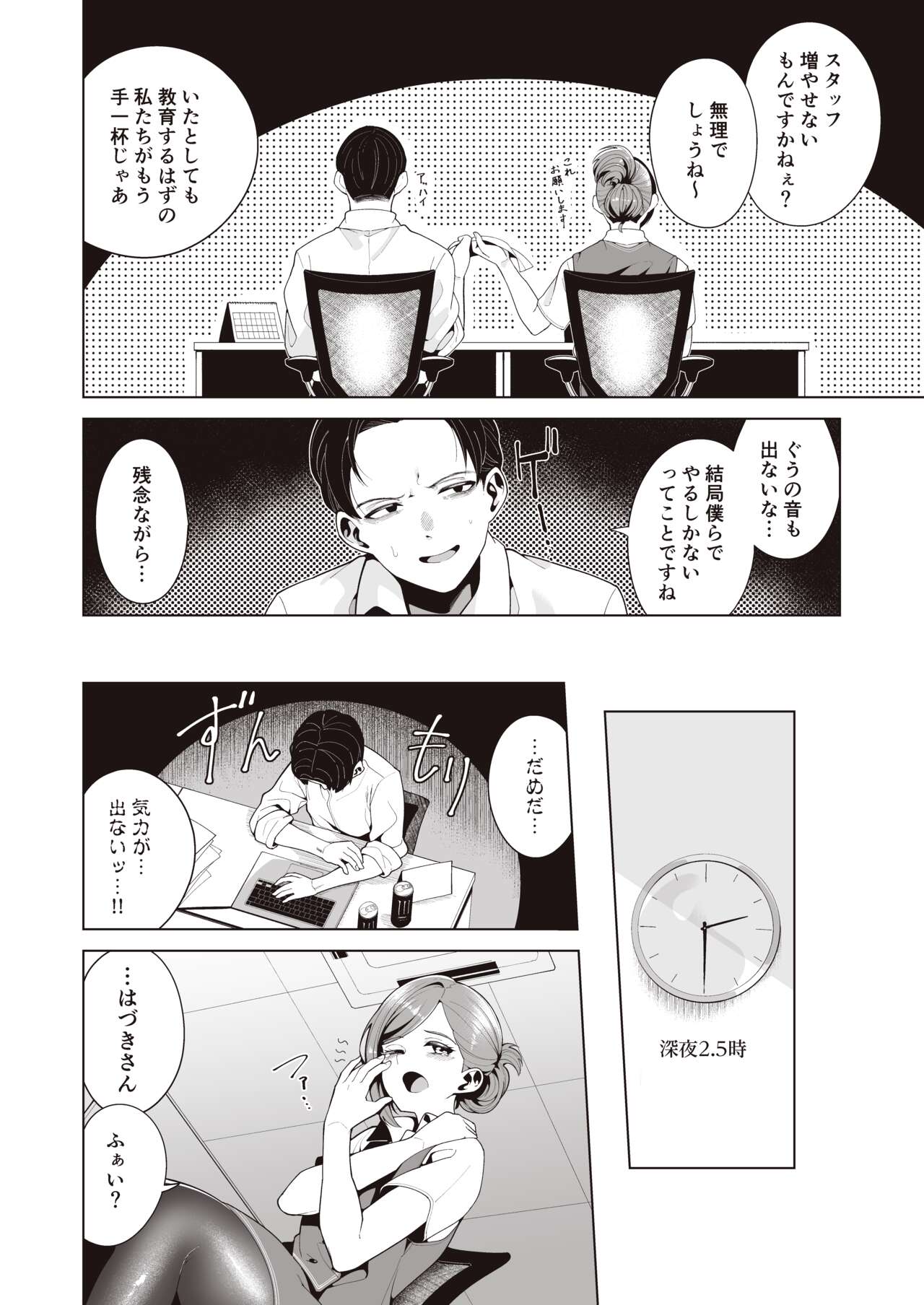 Migihaji Shiny Ultra Plump Deluxe page 8 full