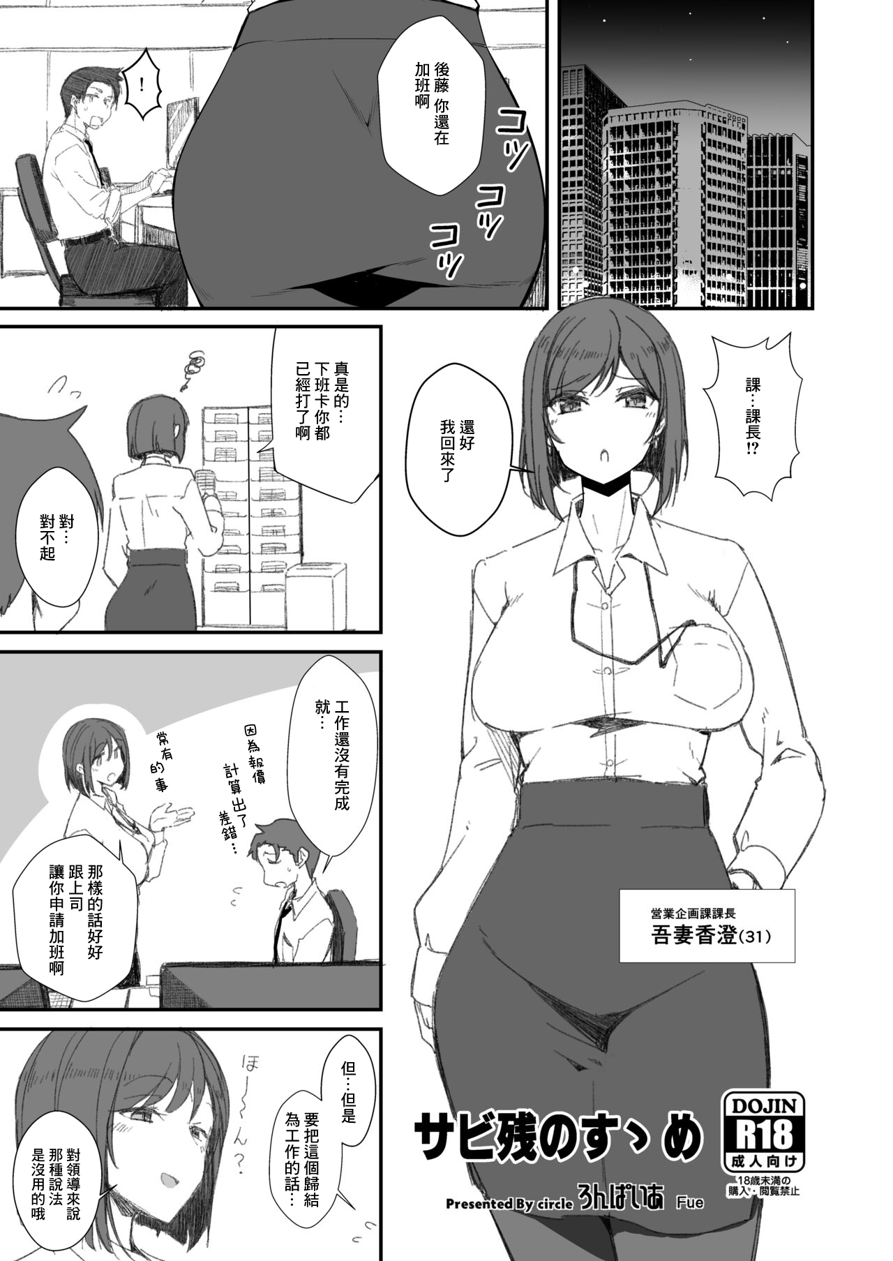 Sabi Zan no Summe page 1 full