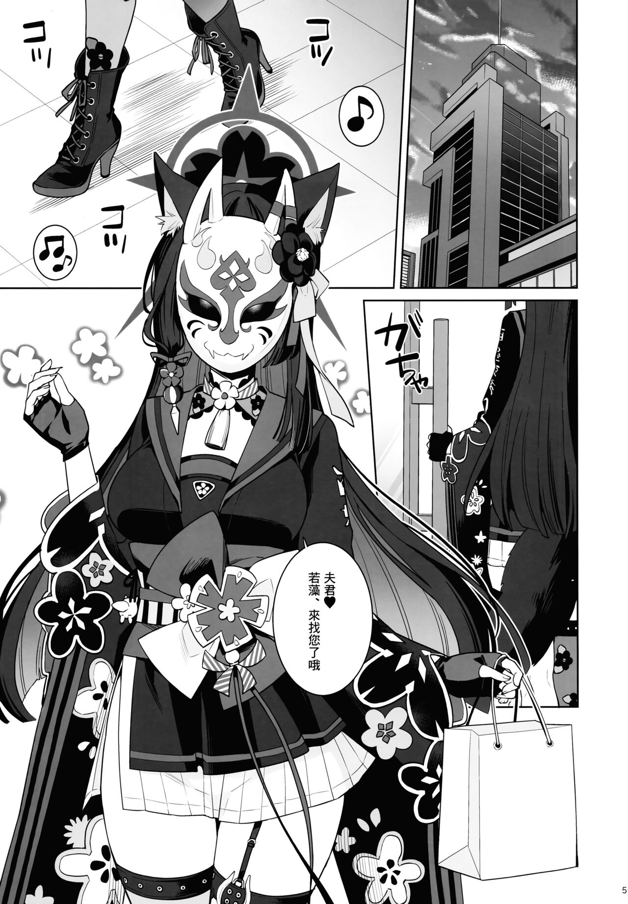 Junjō renjō hatsujō kitsune page 4 full