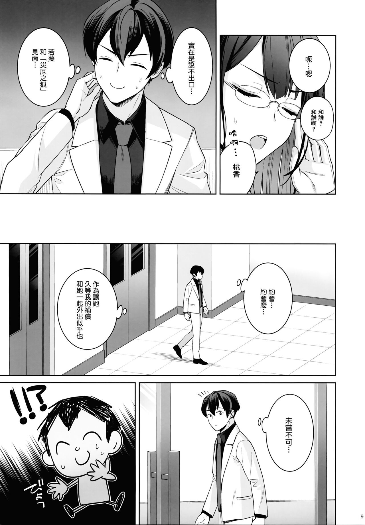 Junjō renjō hatsujō kitsune page 8 full