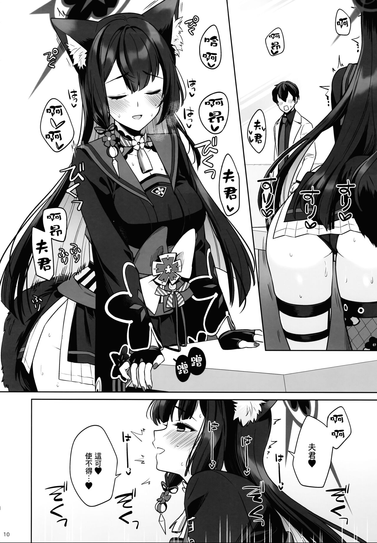 Junjō renjō hatsujō kitsune page 9 full