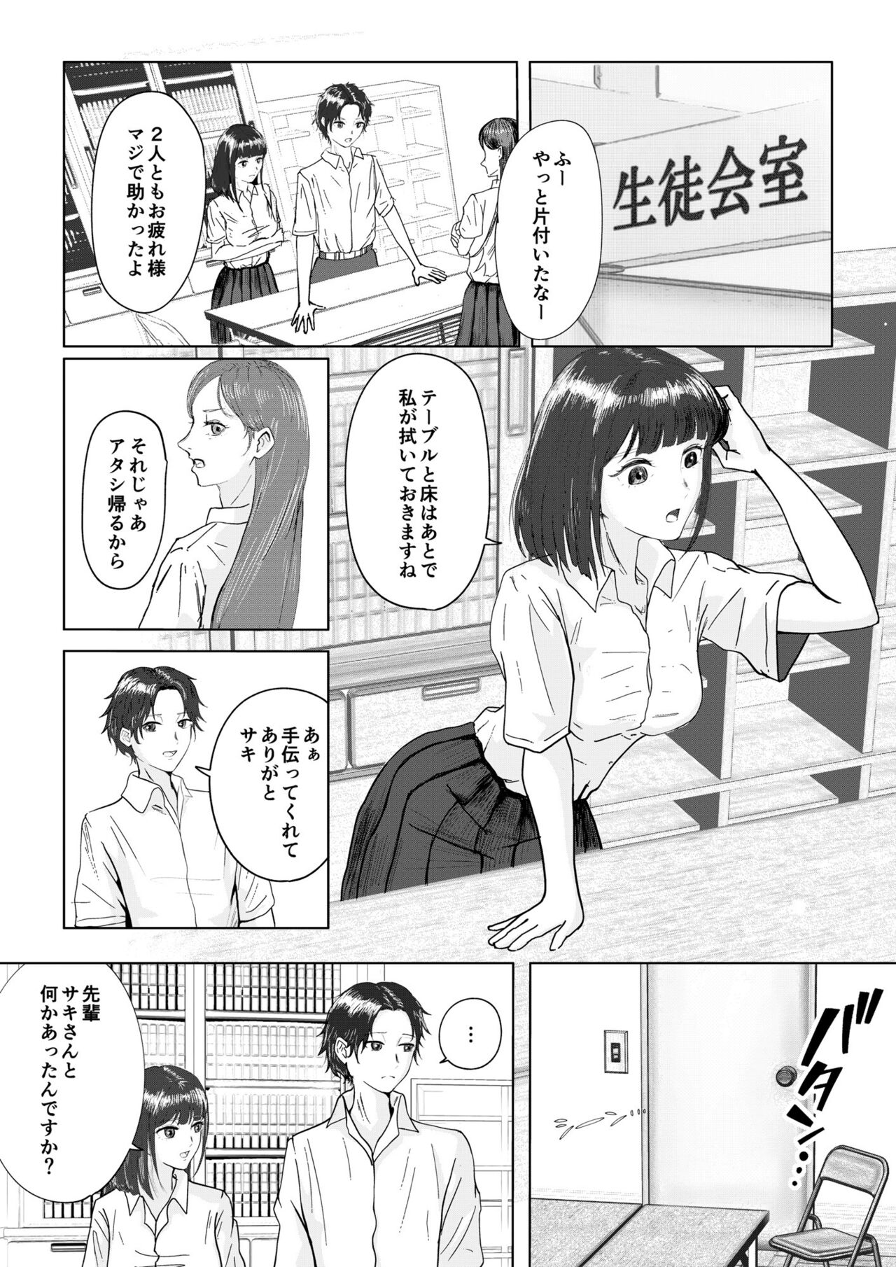 生徒会長のことが大好きな副会長ちゃん page 2 full