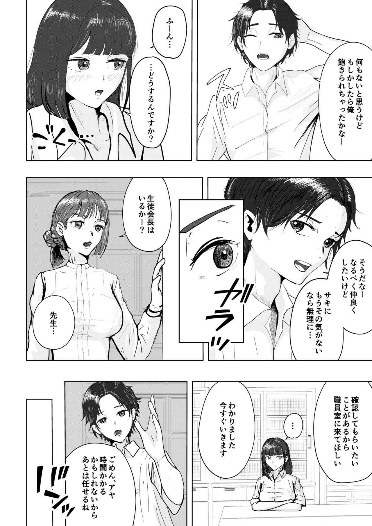 生徒会長のことが大好きな副会長ちゃん page 3 full
