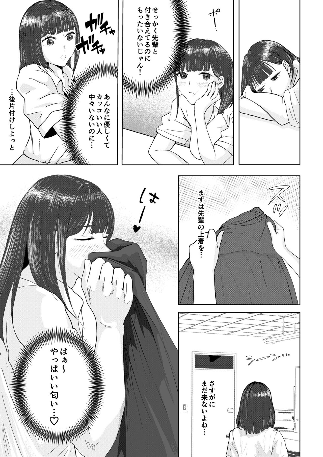 生徒会長のことが大好きな副会長ちゃん page 4 full