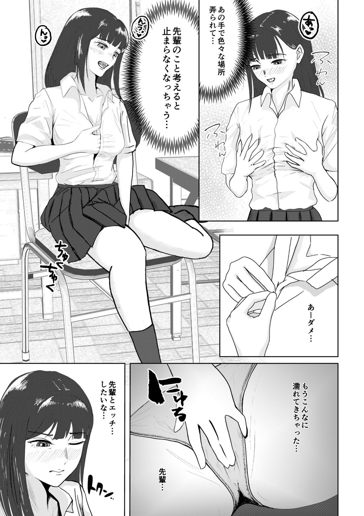 生徒会長のことが大好きな副会長ちゃん page 6 full