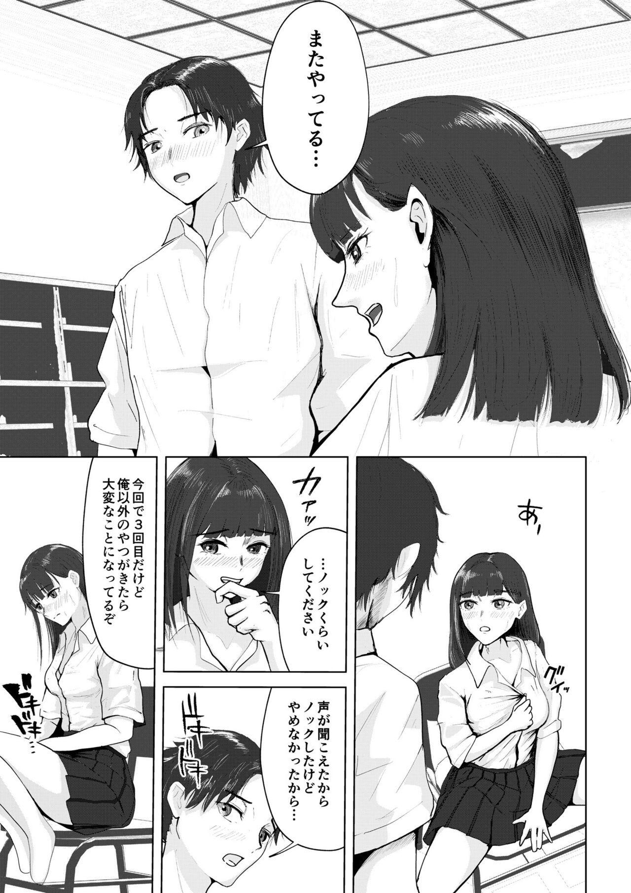 生徒会長のことが大好きな副会長ちゃん page 8 full
