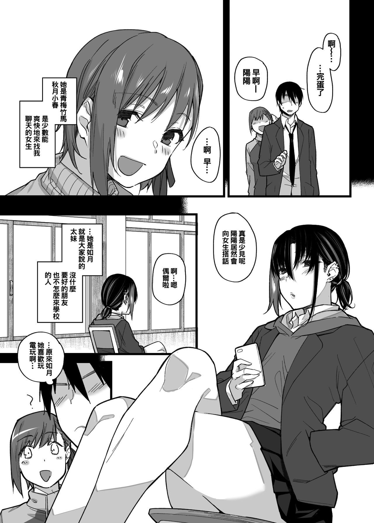 Boku no Ie ga Class no Furyou Musume ni Iribitararete iru Ken page 10 full