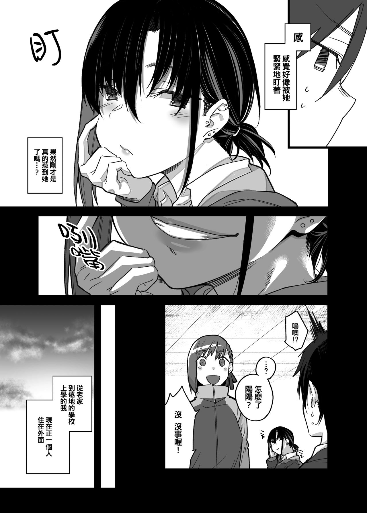 Boku no Ie ga Class no Furyou Musume ni Iribitararete iru Ken page 3 full