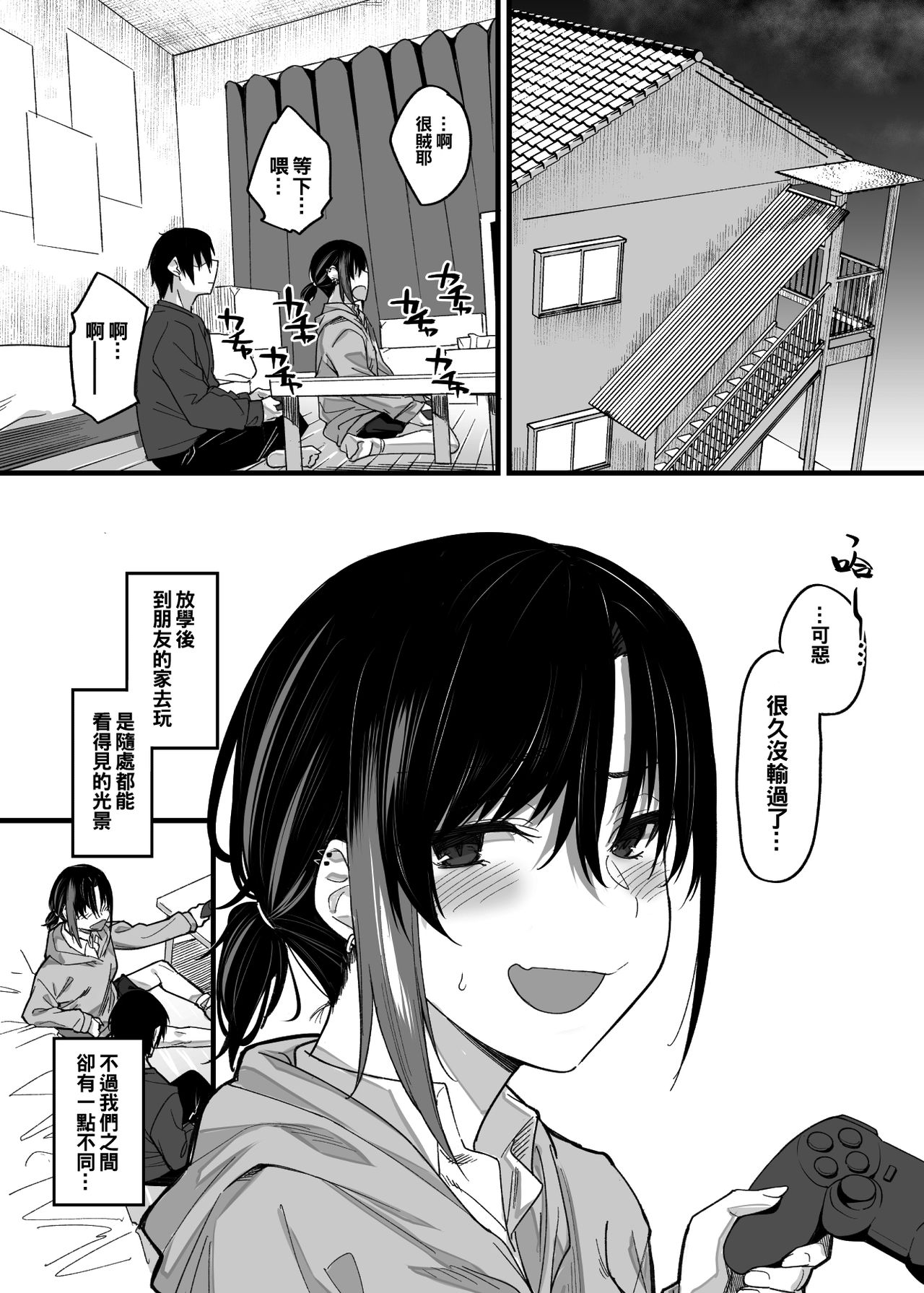 Boku no Ie ga Class no Furyou Musume ni Iribitararete iru Ken page 4 full