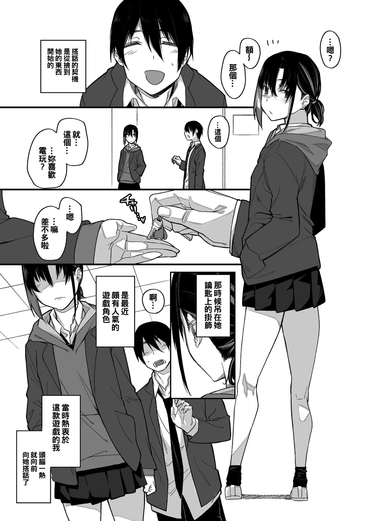 Boku no Ie ga Class no Furyou Musume ni Iribitararete iru Ken page 9 full