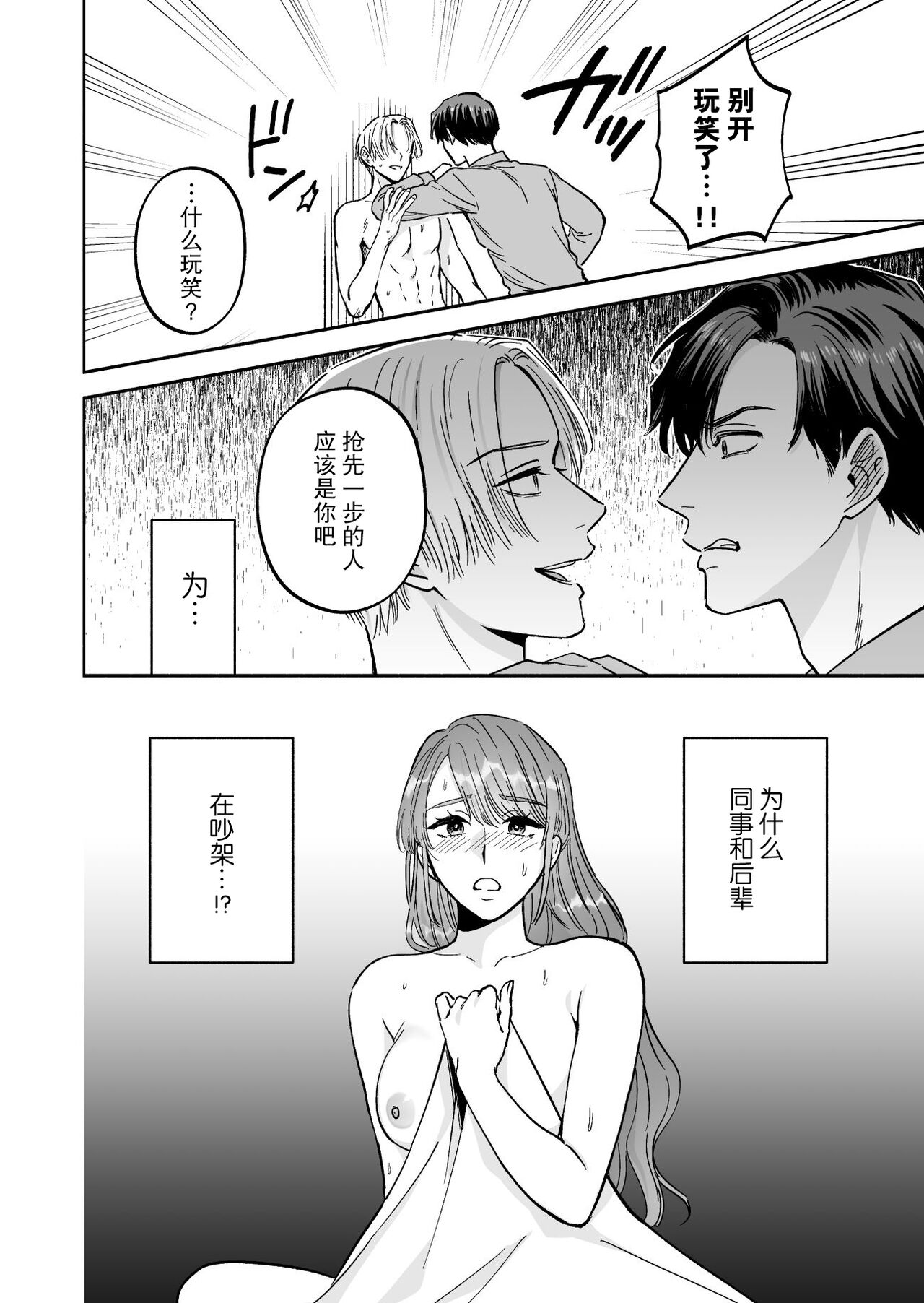 doryo to i kanji no watashi o kohaikun ga nerattemasu!? | 后辈盯上了和同事气氛融洽的我！？ page 3 full