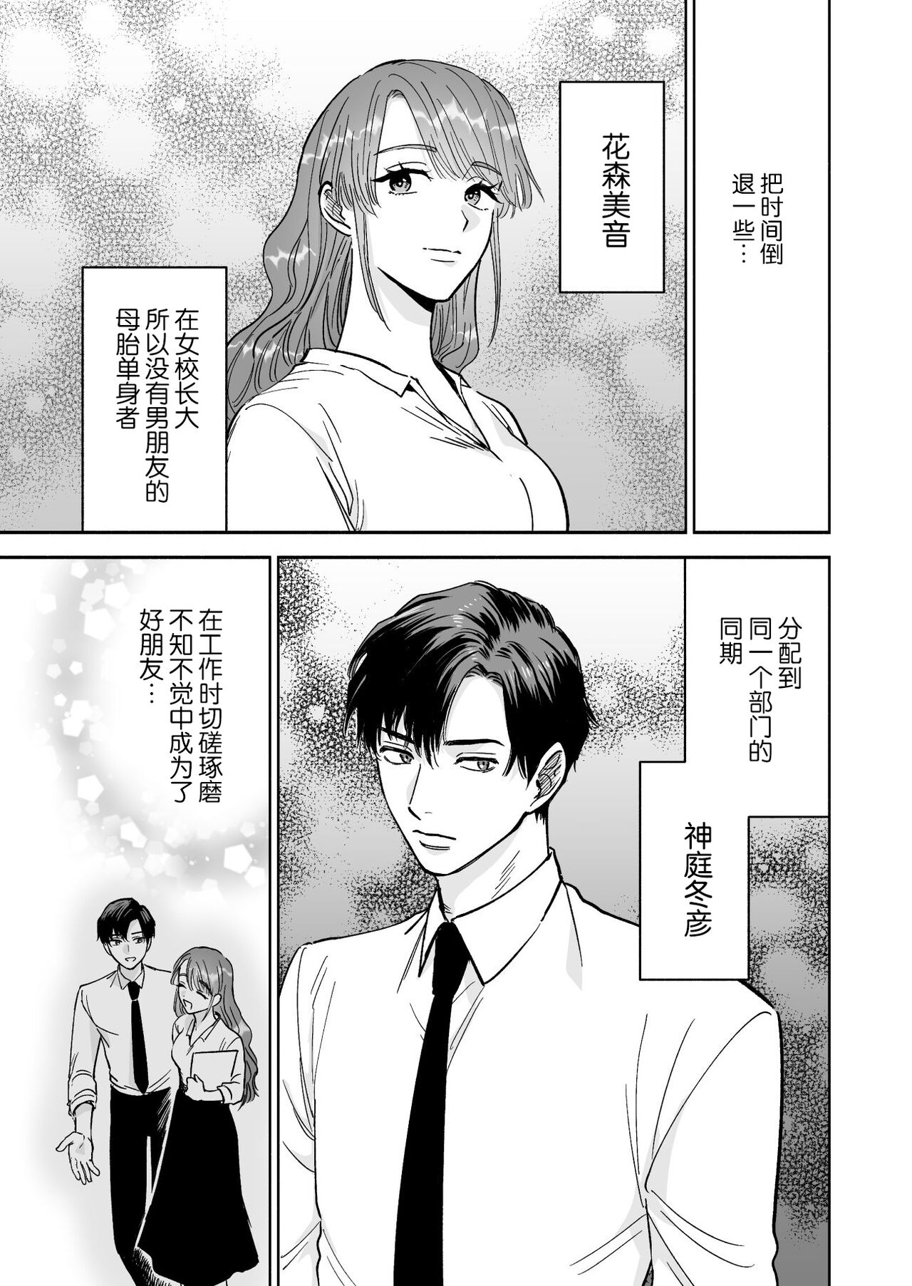 doryo to i kanji no watashi o kohaikun ga nerattemasu!? | 后辈盯上了和同事气氛融洽的我！？ page 4 full