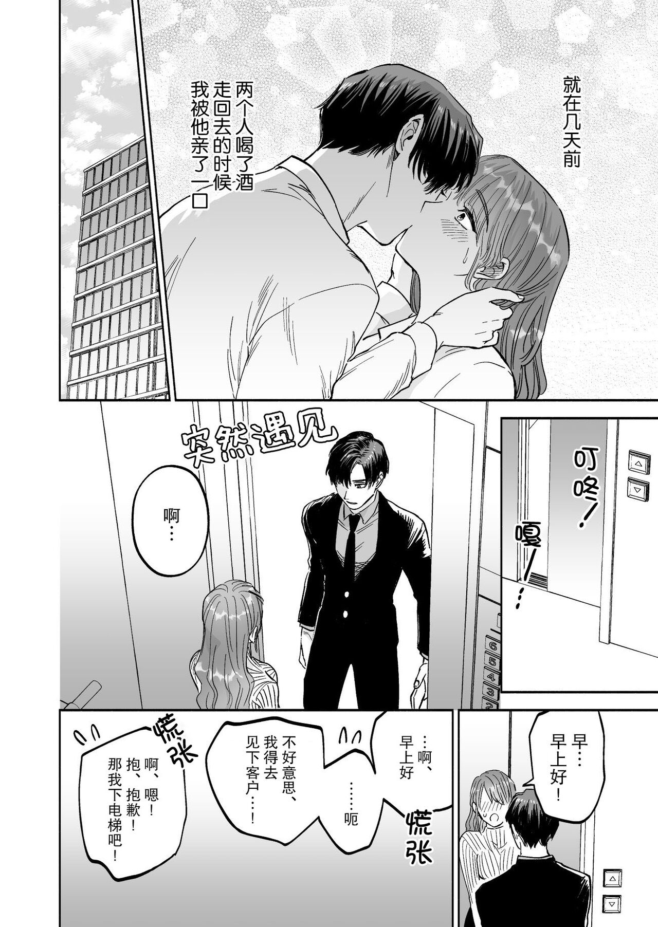 doryo to i kanji no watashi o kohaikun ga nerattemasu!? | 后辈盯上了和同事气氛融洽的我！？ page 5 full