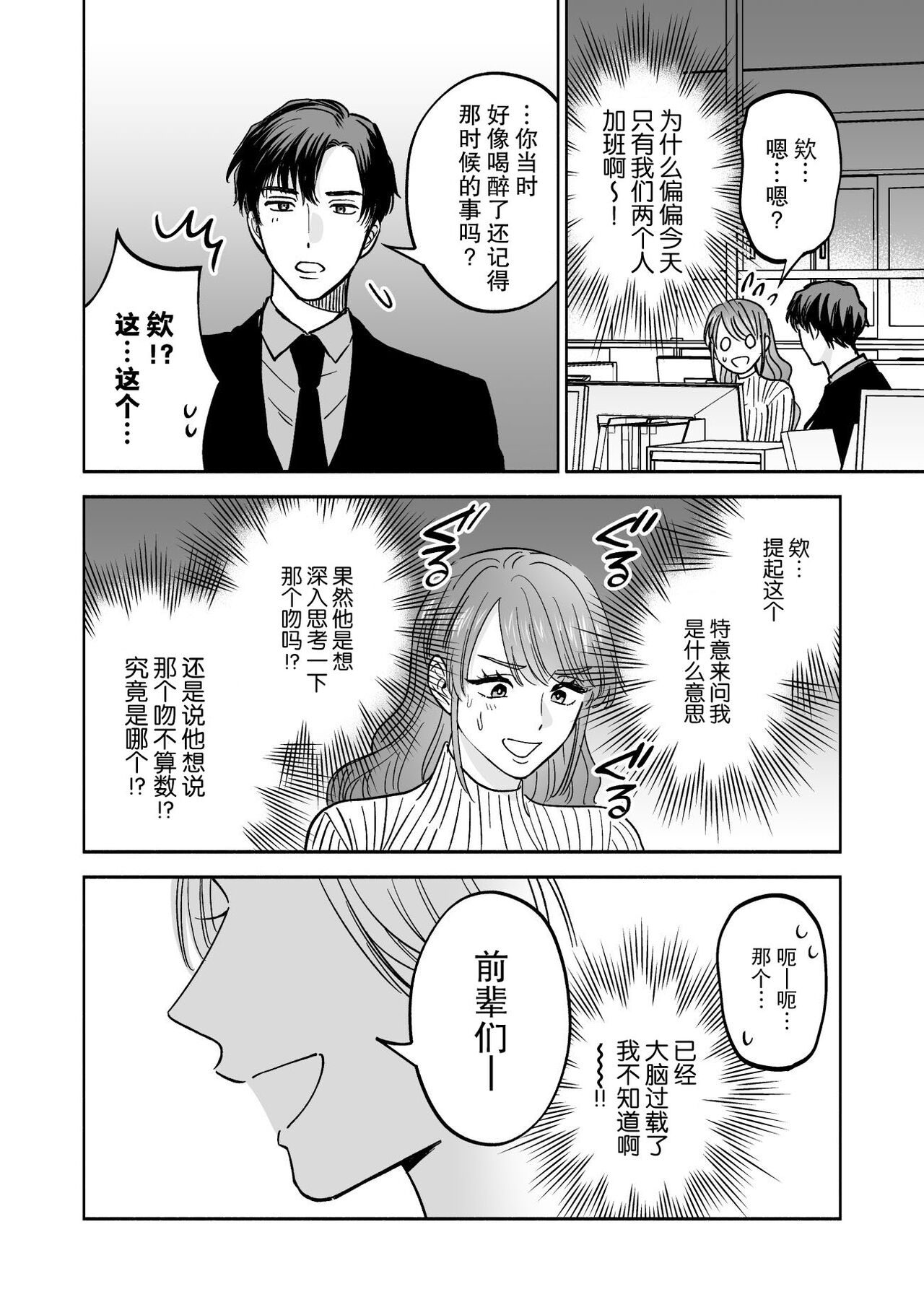 doryo to i kanji no watashi o kohaikun ga nerattemasu!? | 后辈盯上了和同事气氛融洽的我！？ page 7 full