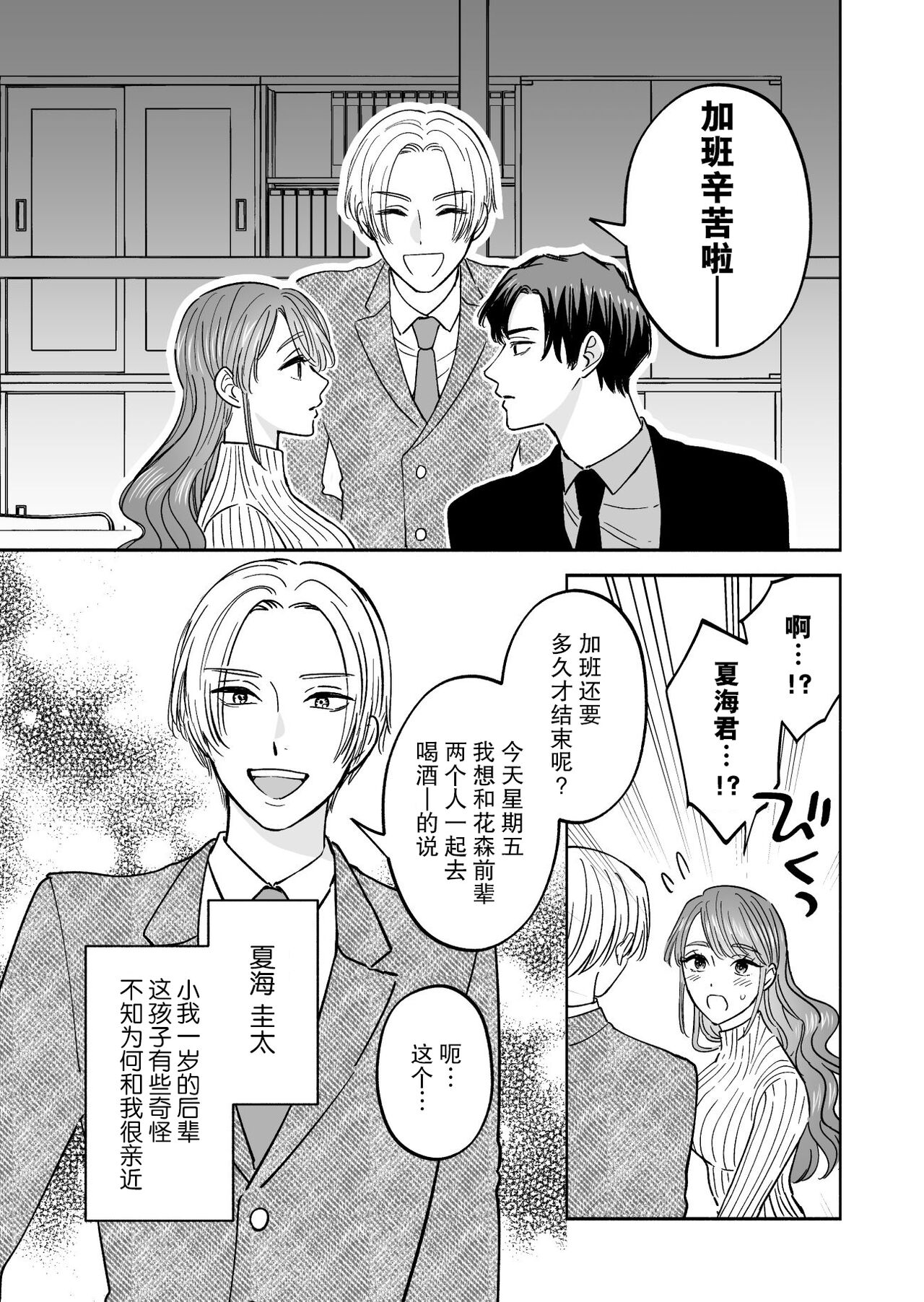 doryo to i kanji no watashi o kohaikun ga nerattemasu!? | 后辈盯上了和同事气氛融洽的我！？ page 8 full