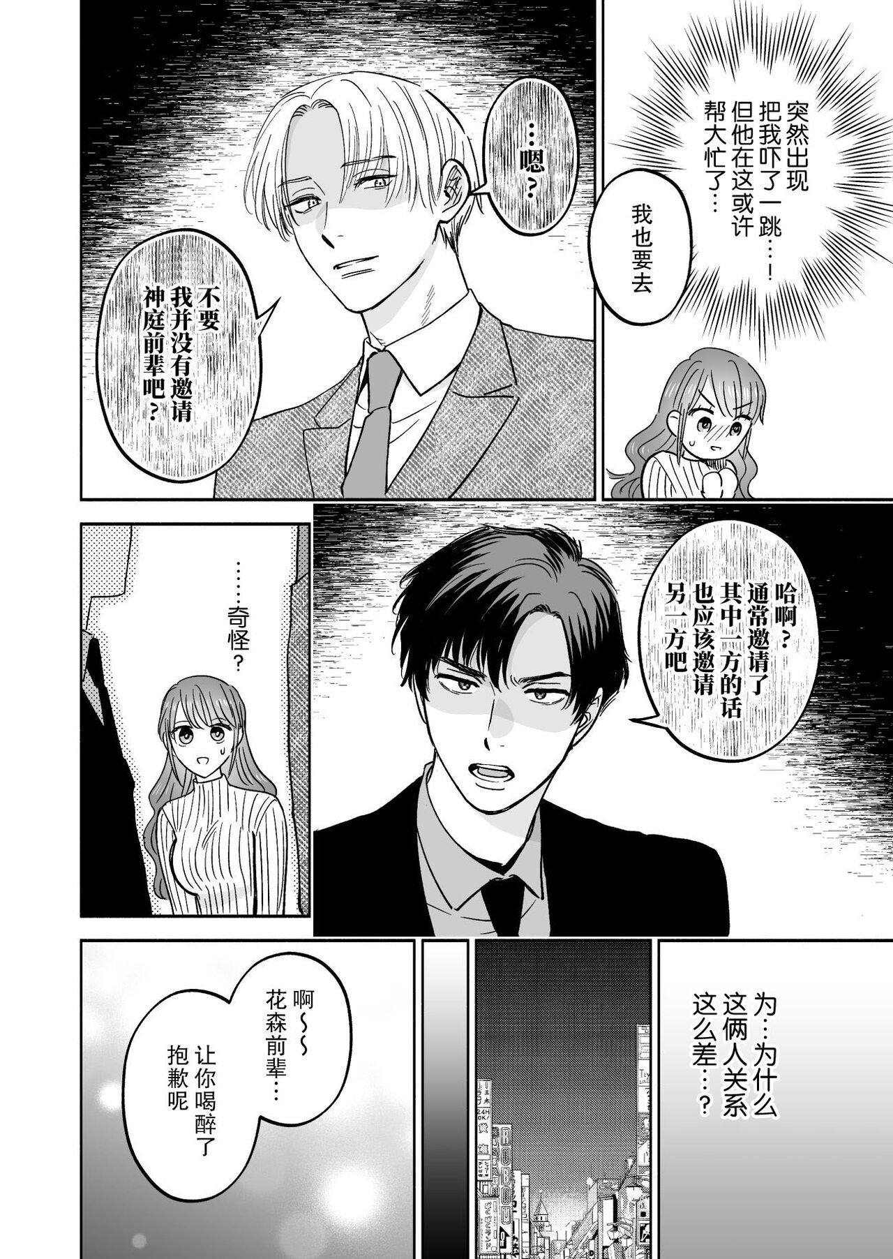 doryo to i kanji no watashi o kohaikun ga nerattemasu!? | 后辈盯上了和同事气氛融洽的我！？ page 9 full