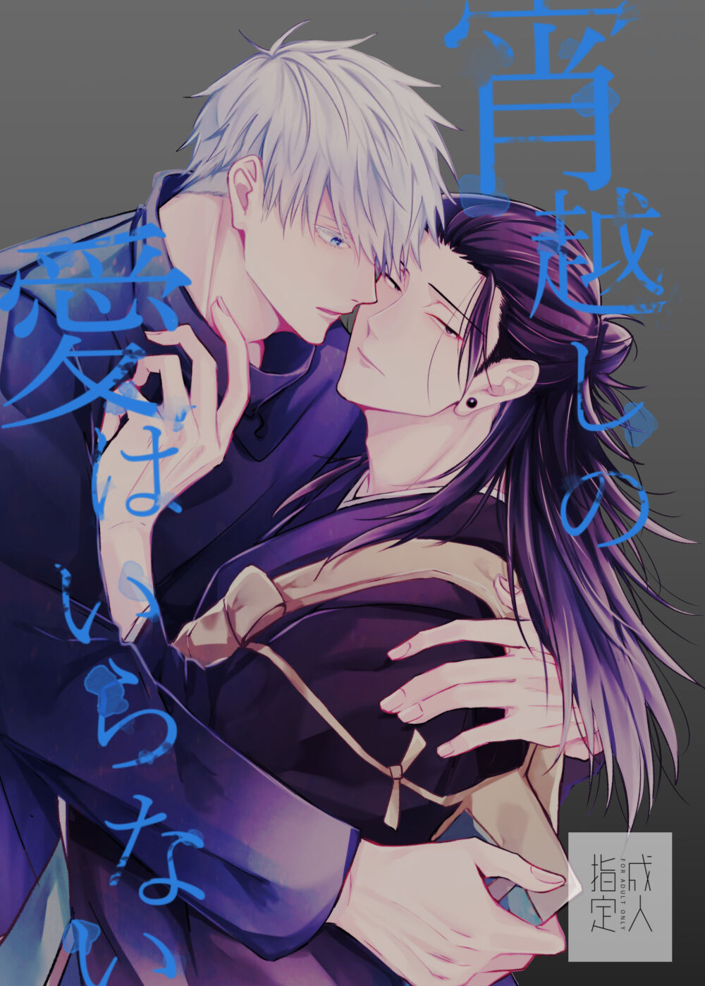 Yoigoshi no ai wa iranai page 1 full