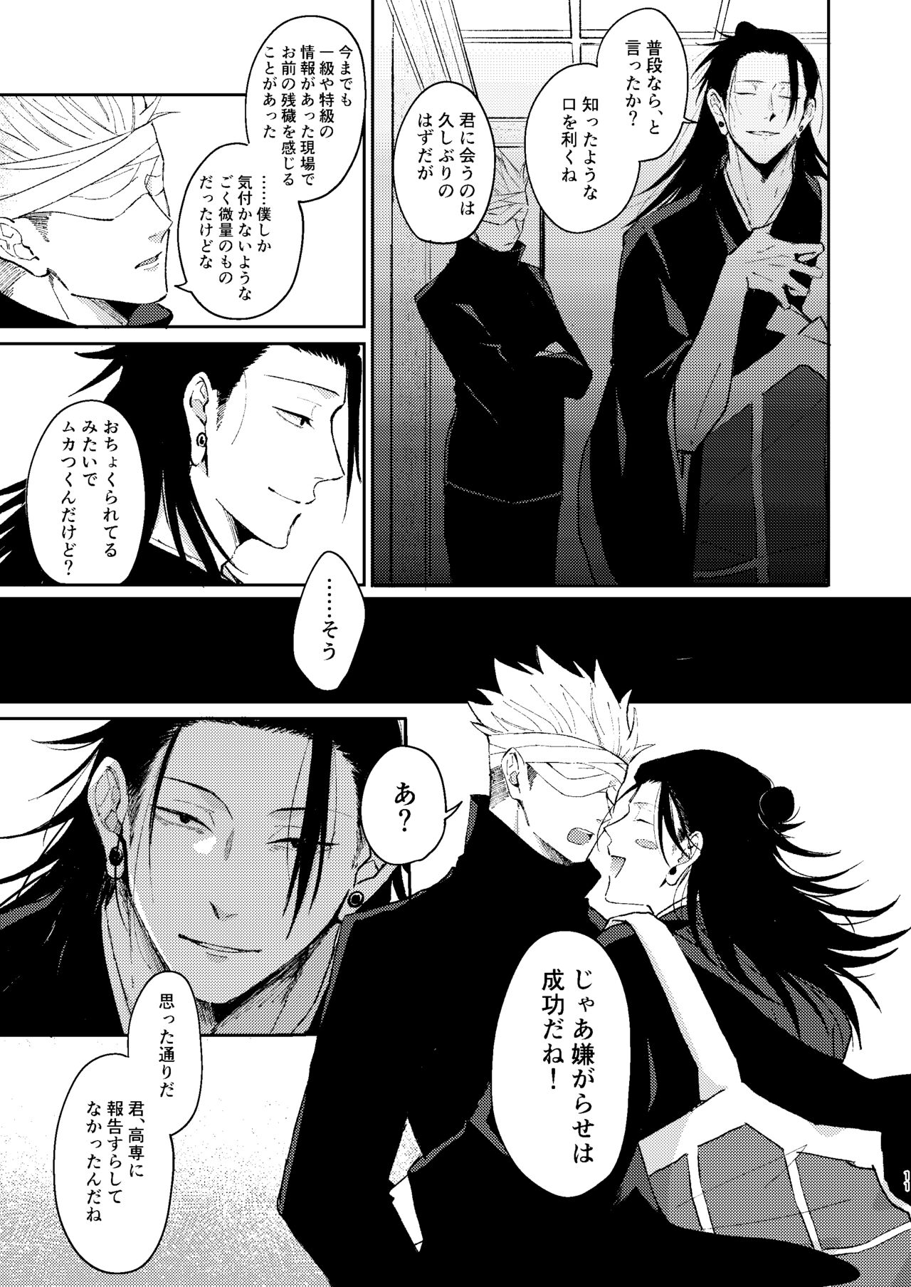 Yoigoshi no ai wa iranai page 10 full