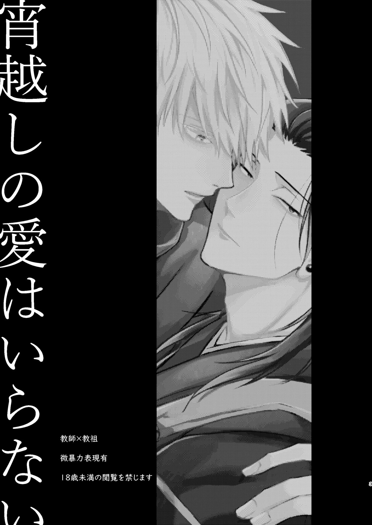 Yoigoshi no ai wa iranai page 2 full